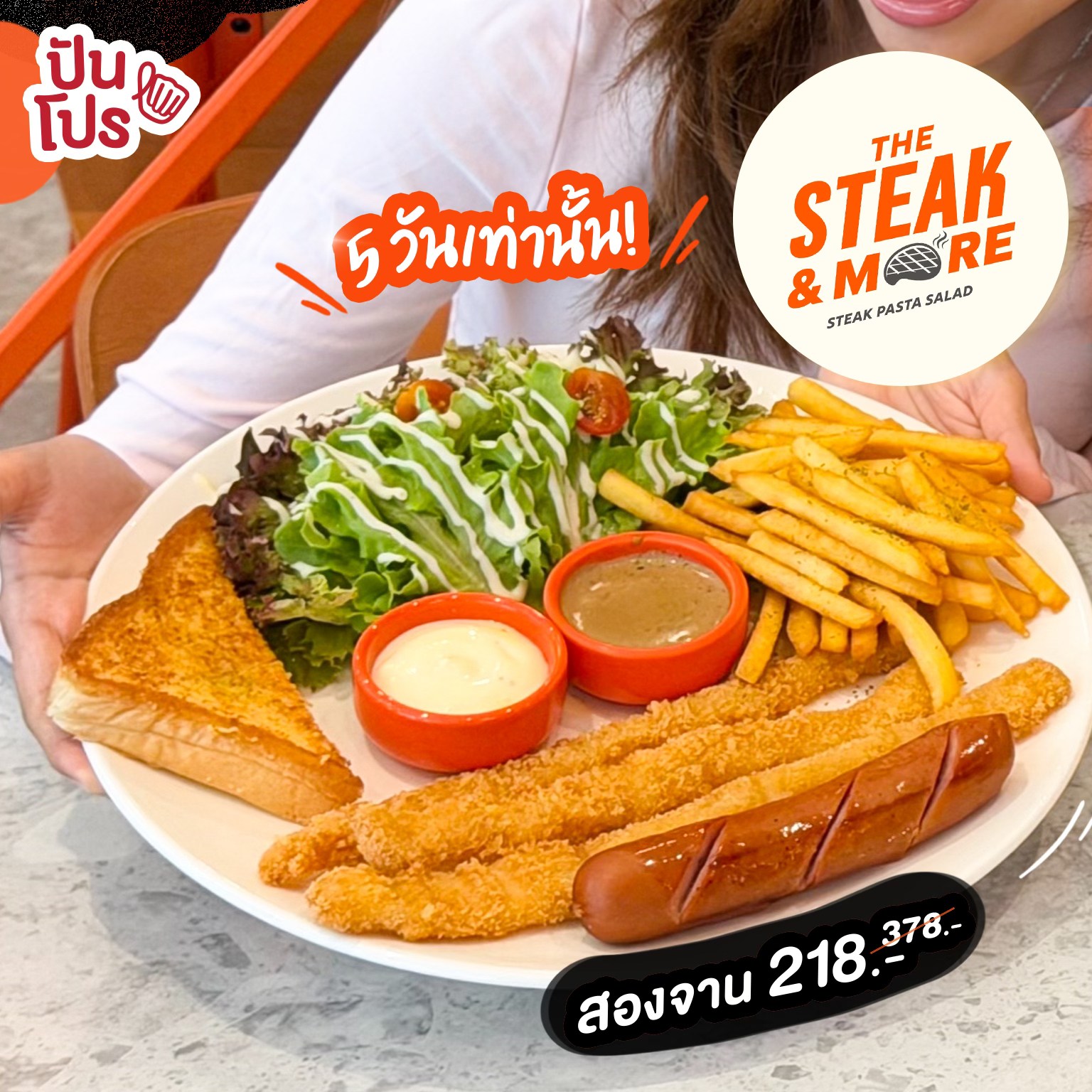 ปันโปร Punpromotion Facebook ad