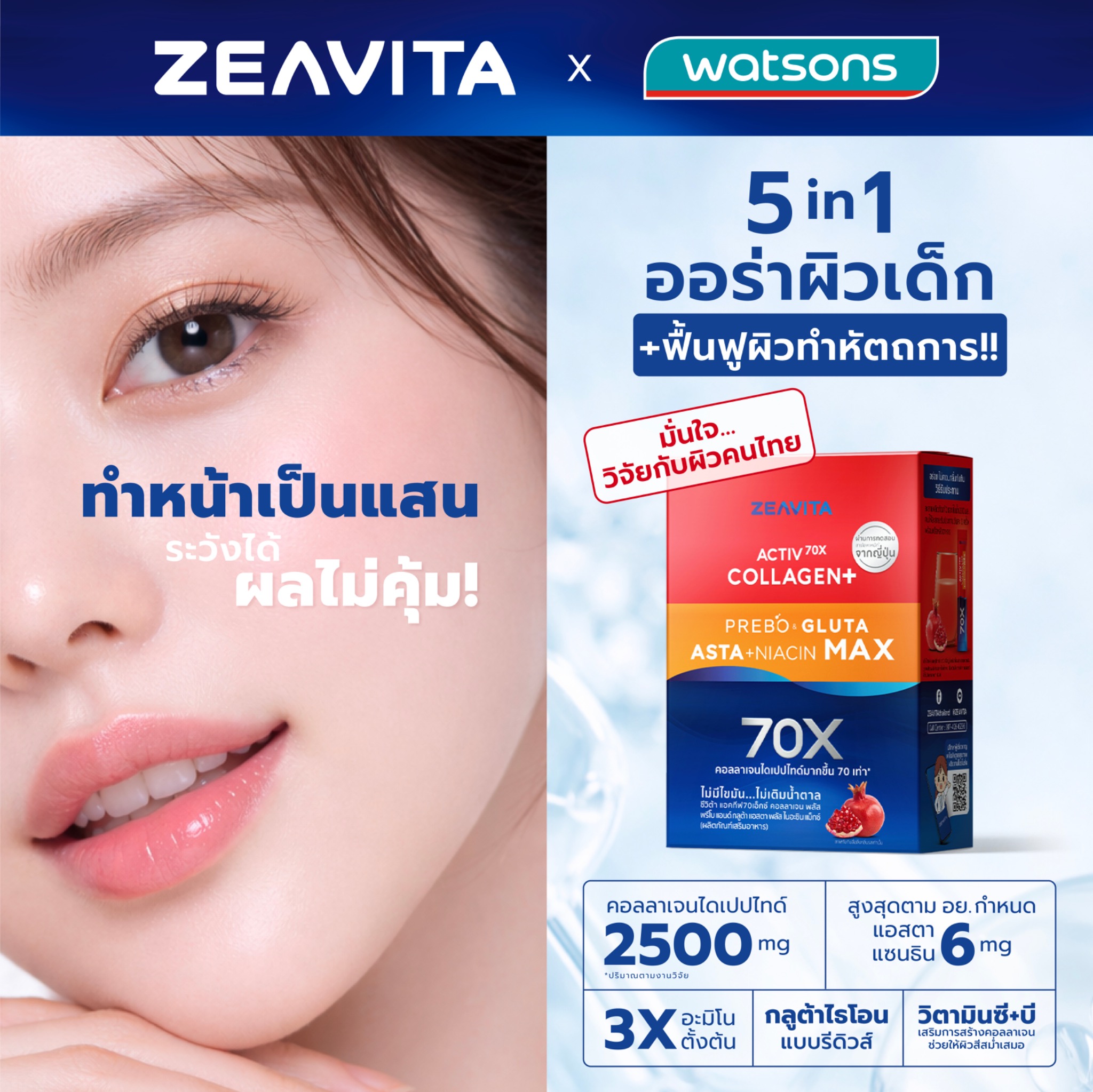 ZEAVITAthailand Facebook ad