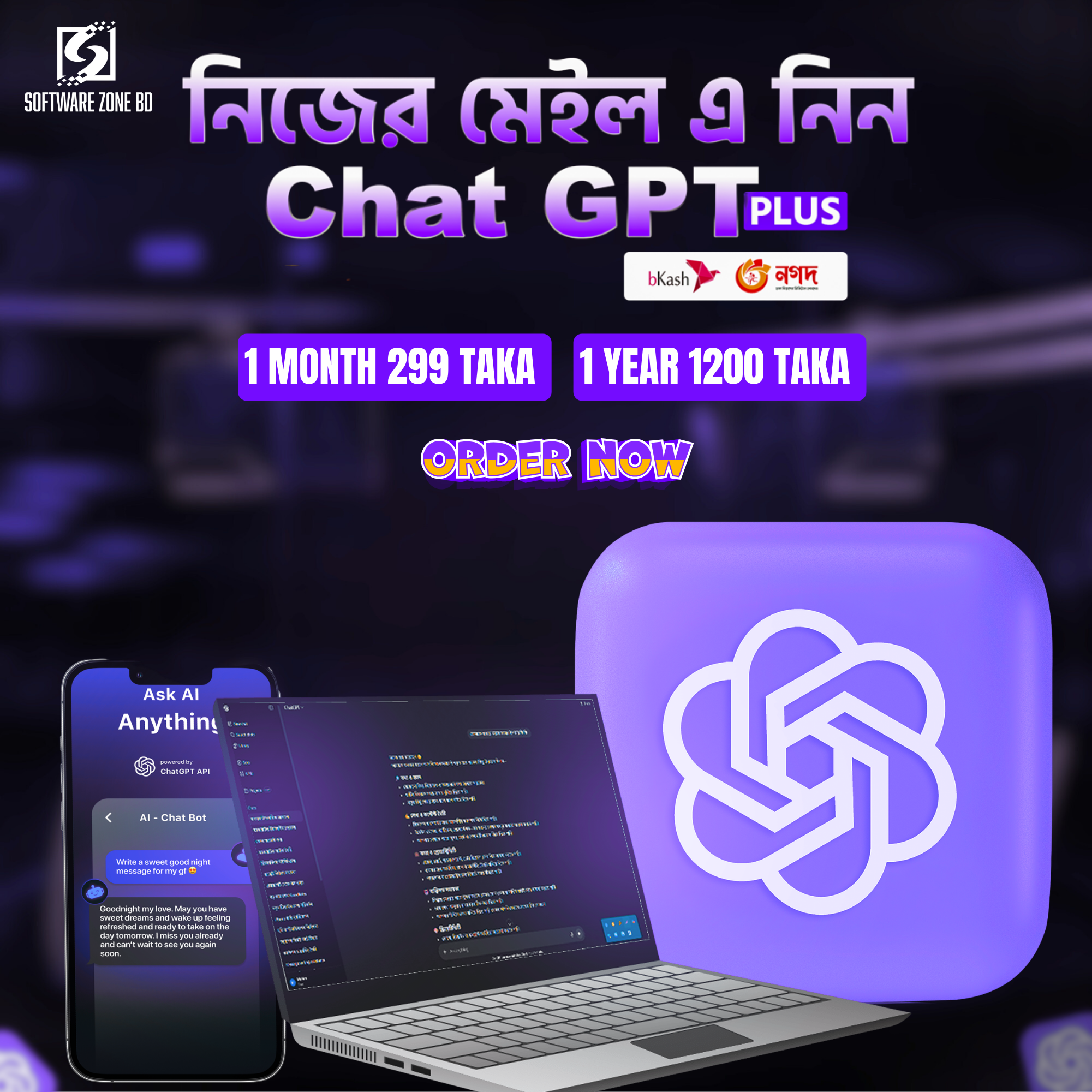 Software Zone BD Facebook ad: চ্যাট ডিপিটি 5.2 নিয়ে নিন নিজস্ব মেলে সবথেকে কম দামে