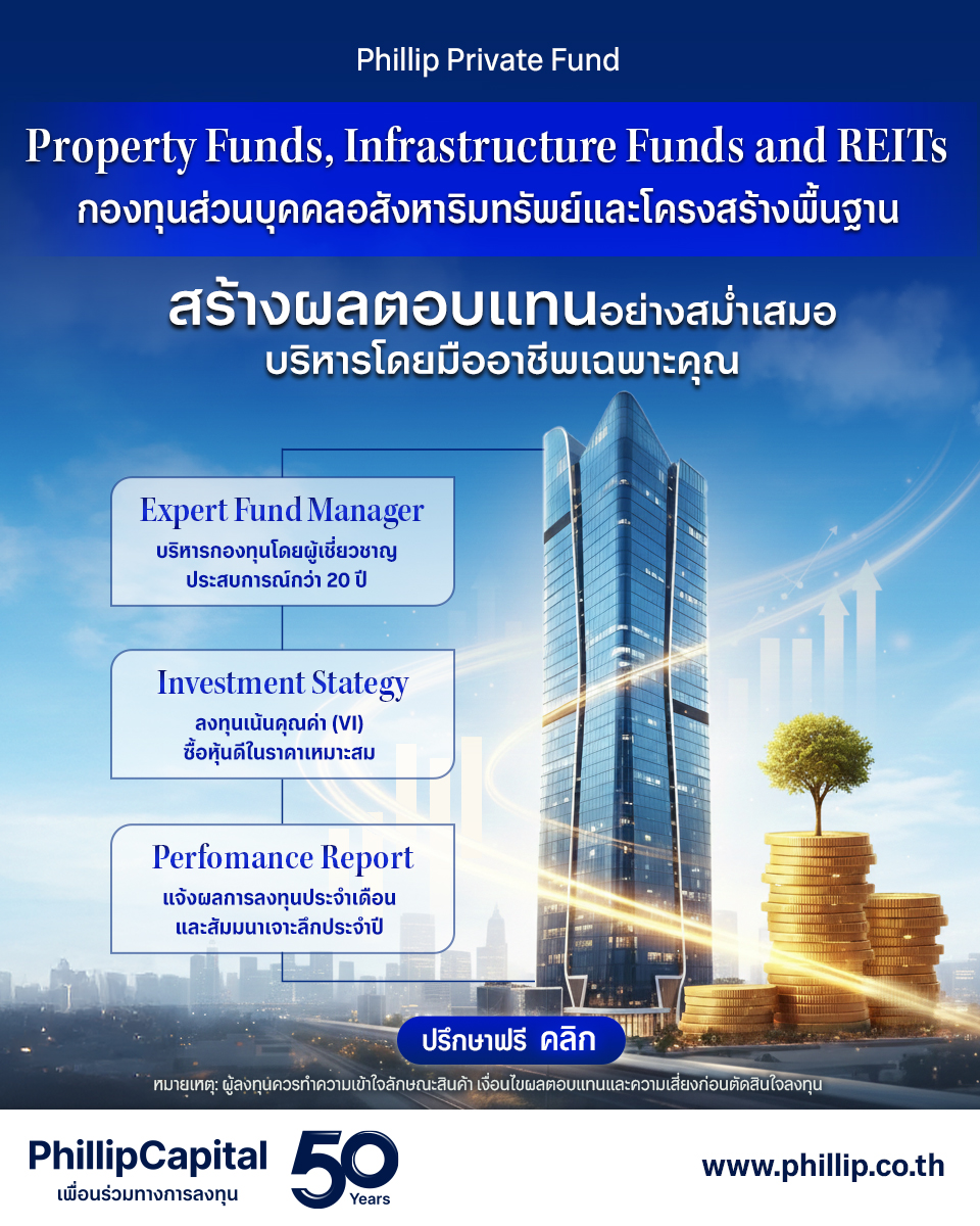 PhillipCapital Thailand Facebook ad: ลงทุนในกองทุนอสังหาริมทรัพย์และโครงสร้างพื้นฐาน…
