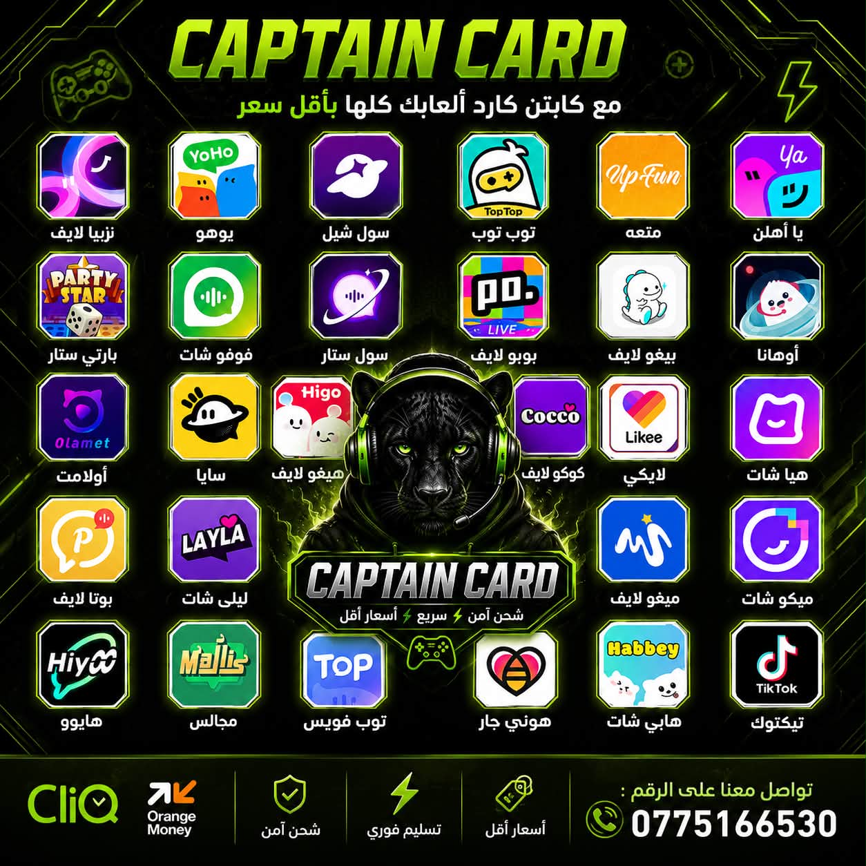 كابتن كارد - Captin Card Facebook ad: الكابتن كارد رجع من جديد ورجع يحرق الاسعار…