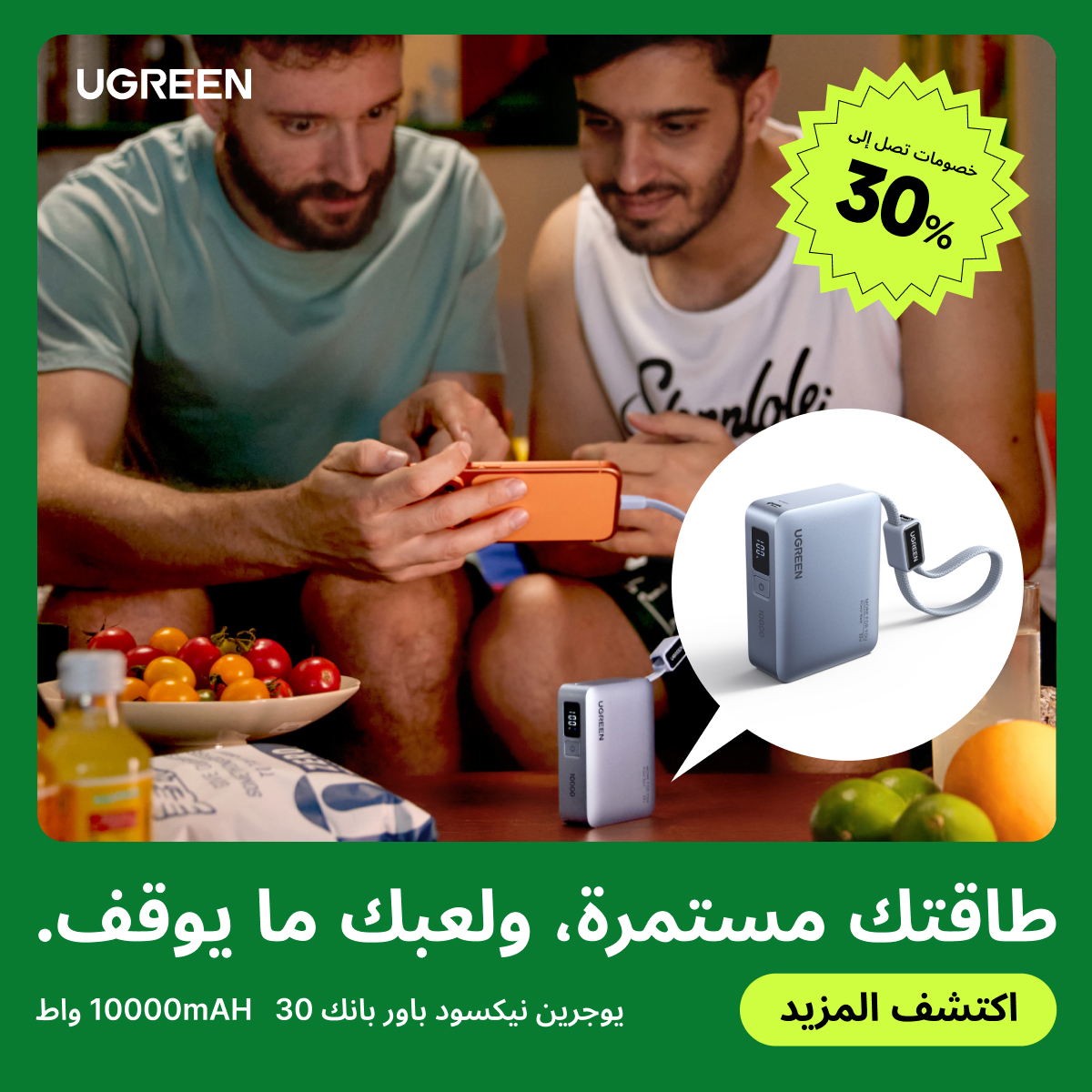 Ugreen Middle East Facebook ad