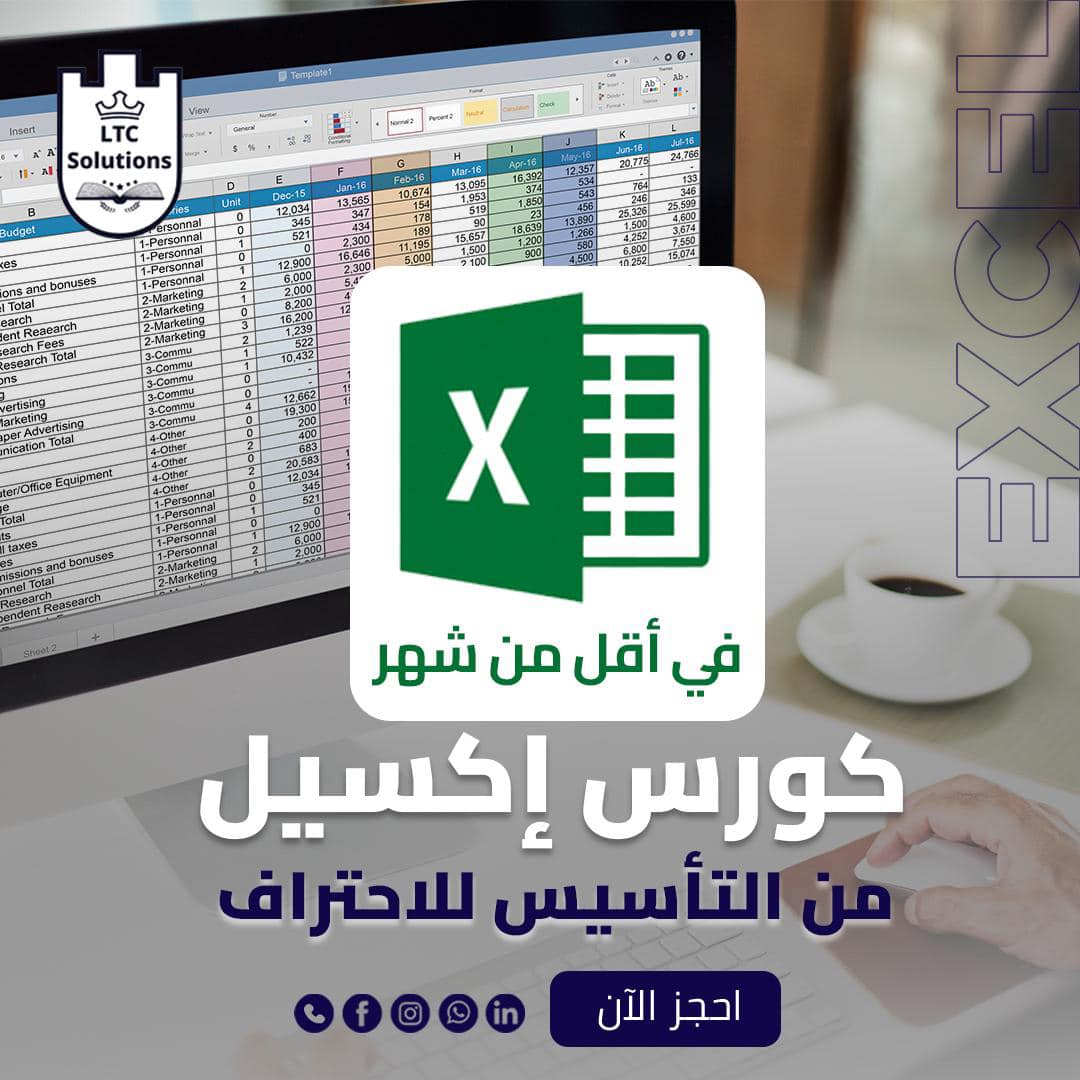 LTC Learning Solutions Facebook ad: في اقل من شهر هتقدر تبقي محترف إكسيل…