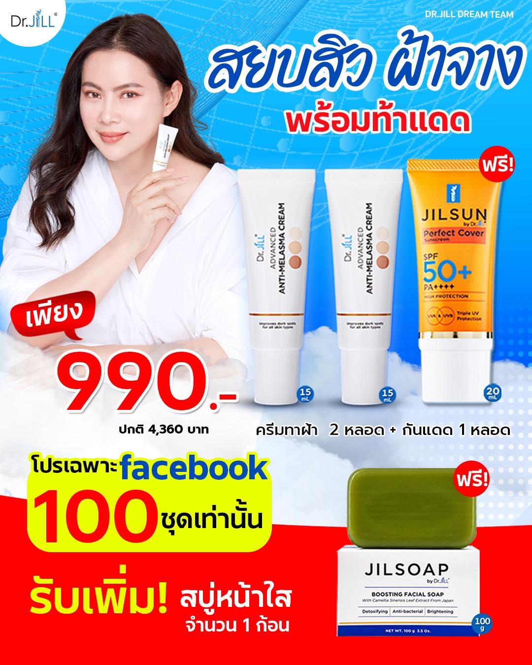 Dr.Jill Online Store Facebook ad: ฝ้าไม่หาย = ผิวแก่ไม่หยุด ฉุดไม่ทัน
