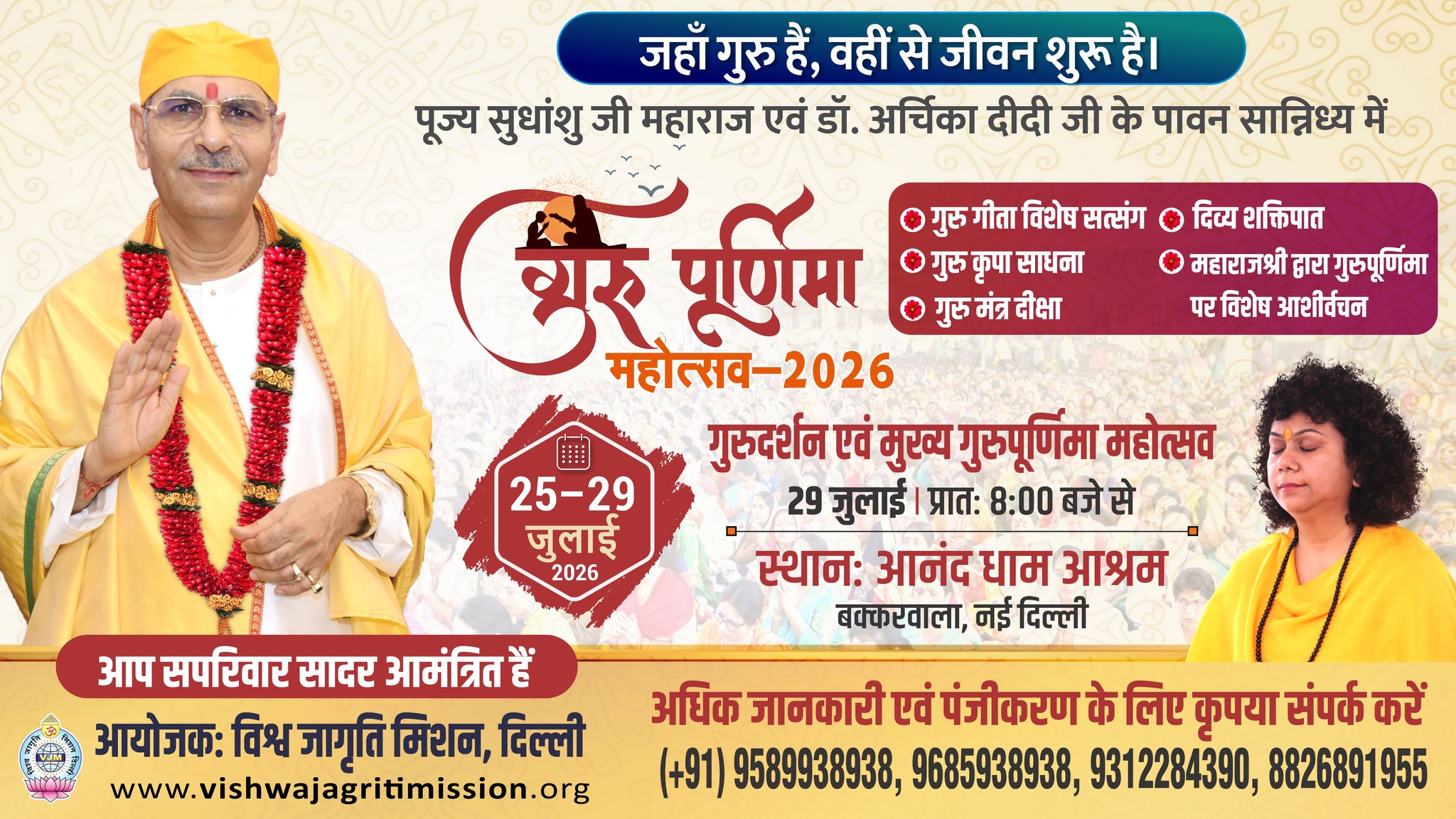 Sudhanshu Ji Maharaj Facebook ad