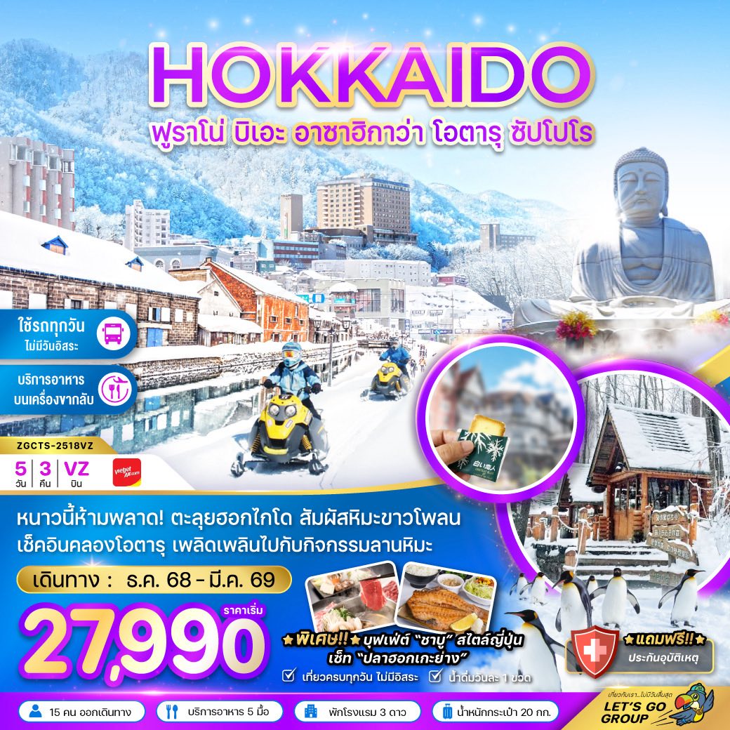 Lovetourholidays Facebook ad: รวมโปรแกรม ทัวร์ขายดี