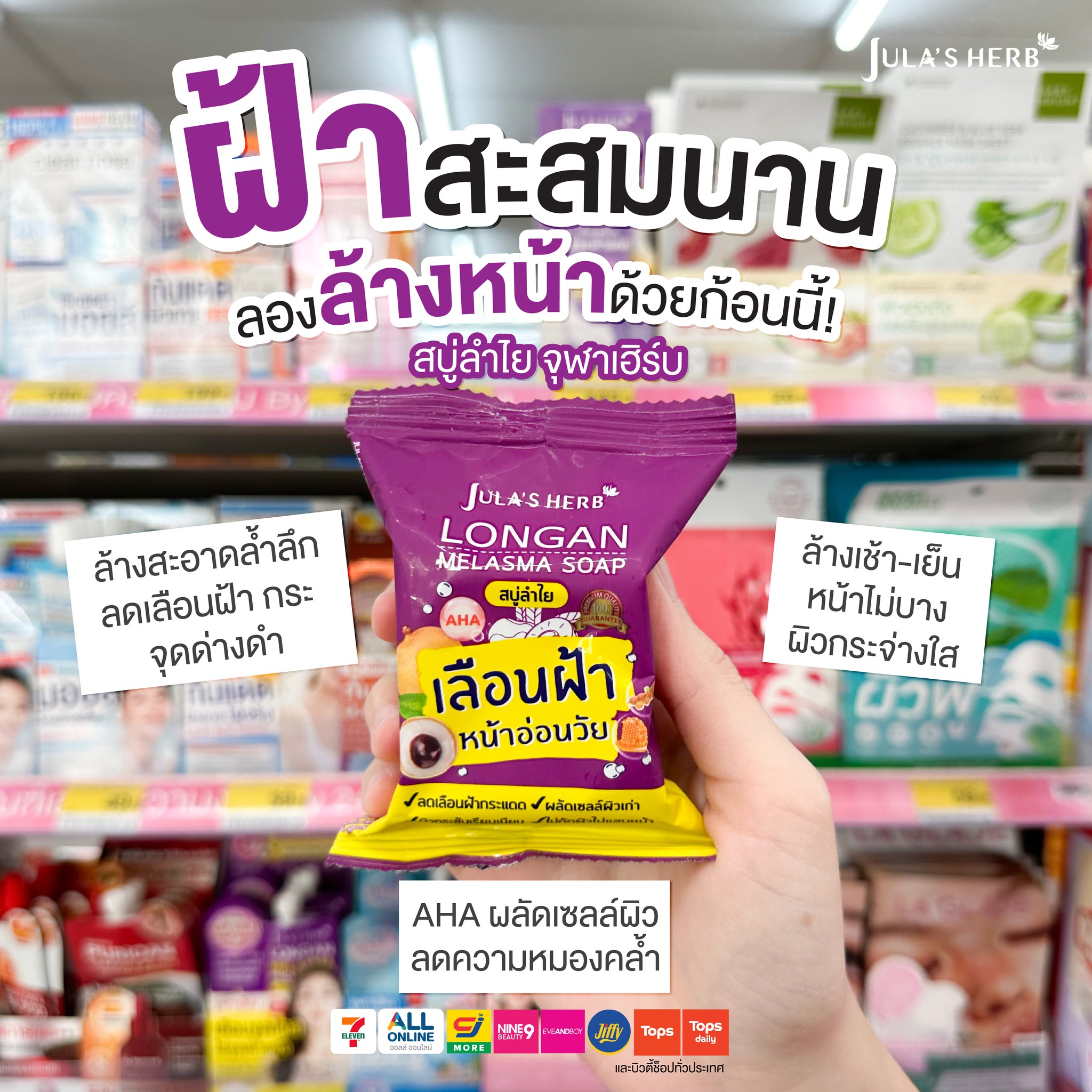 Jula's Herb Thailand Facebook ad