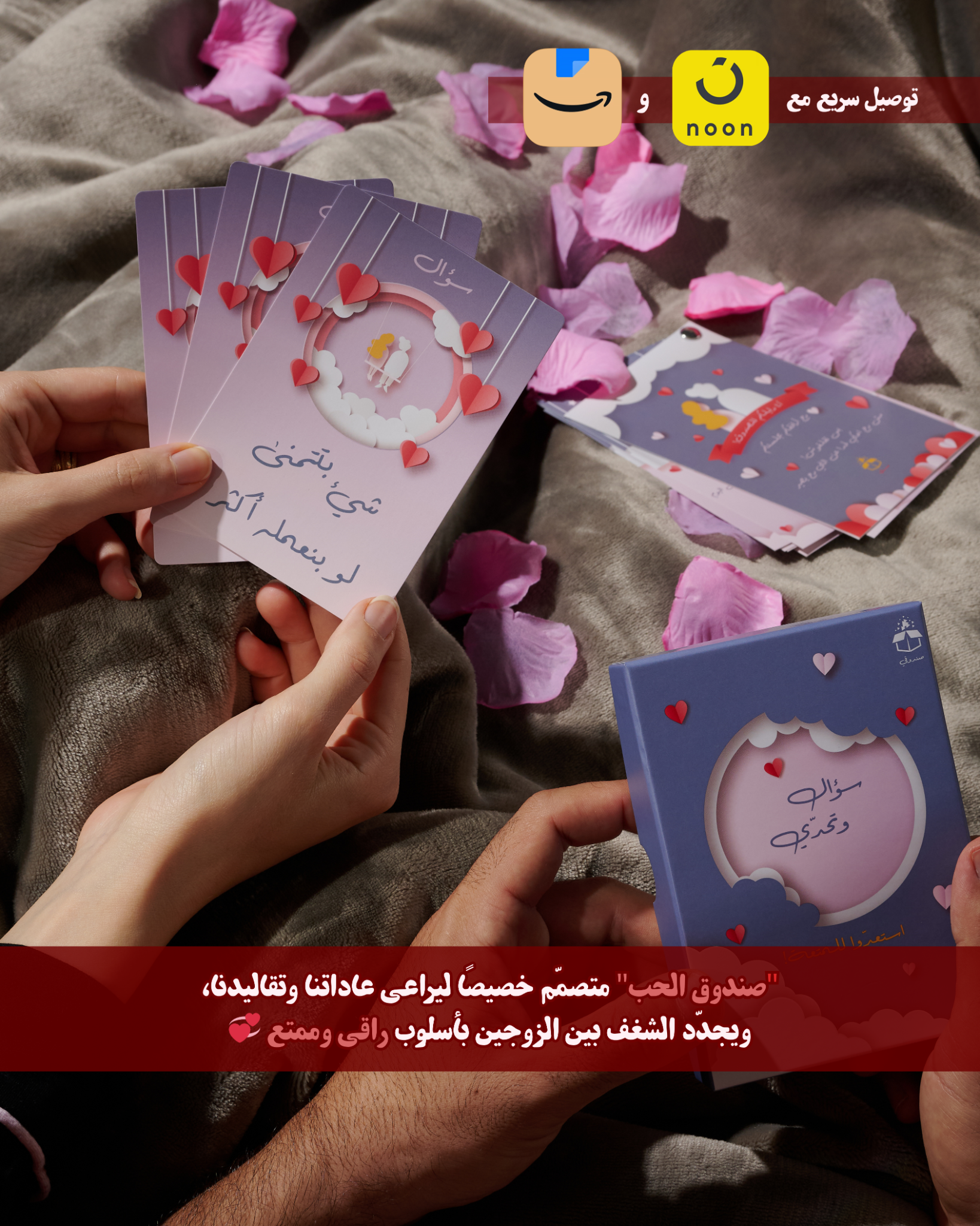 Sondoqi KSA صندوقي Facebook ad: وش تحتوي ألعاب صندوق المتزوجين؟
