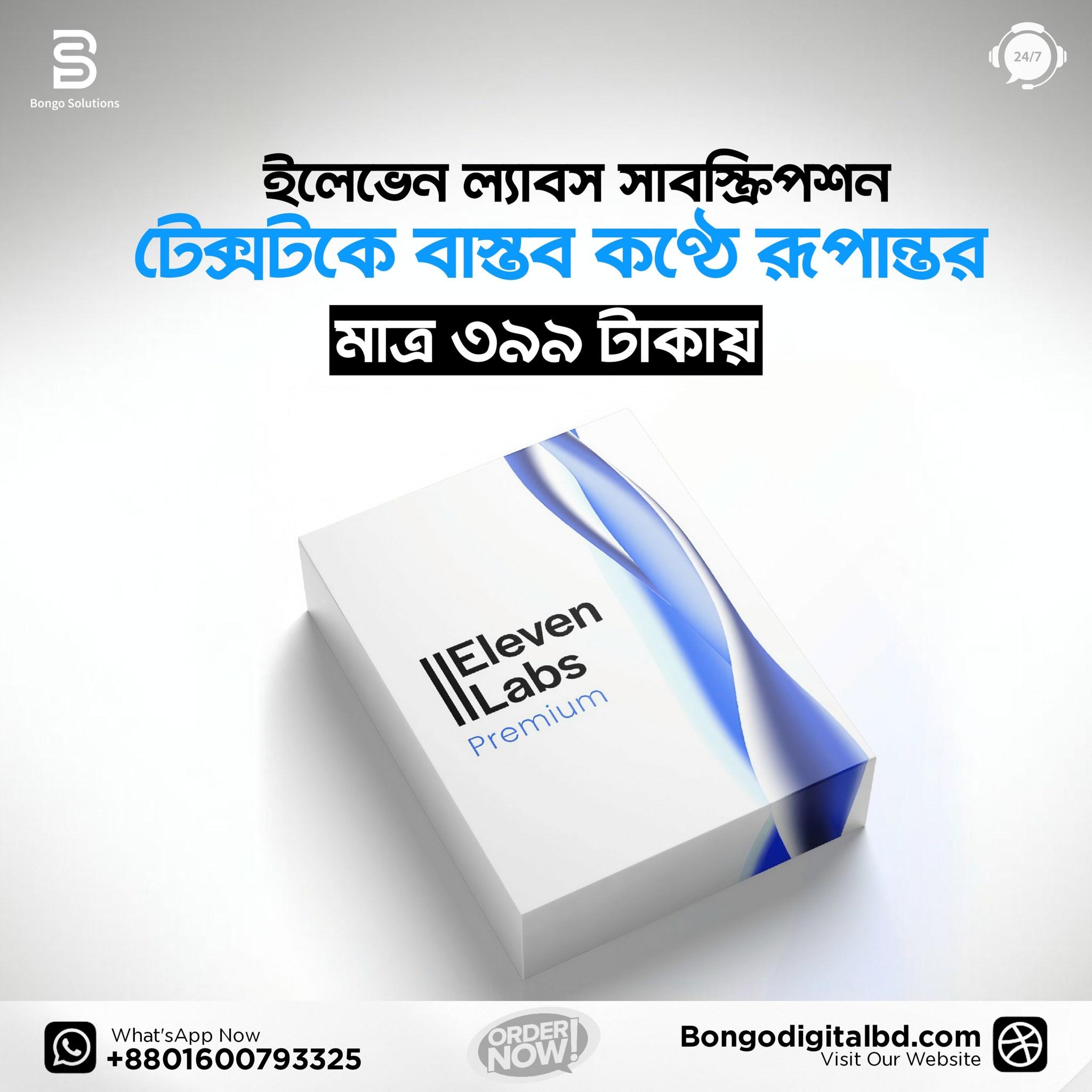 Bongo Solutions Facebook ad: ElevenLabs Official Subscription, এখন Bongo Solutions-এ!