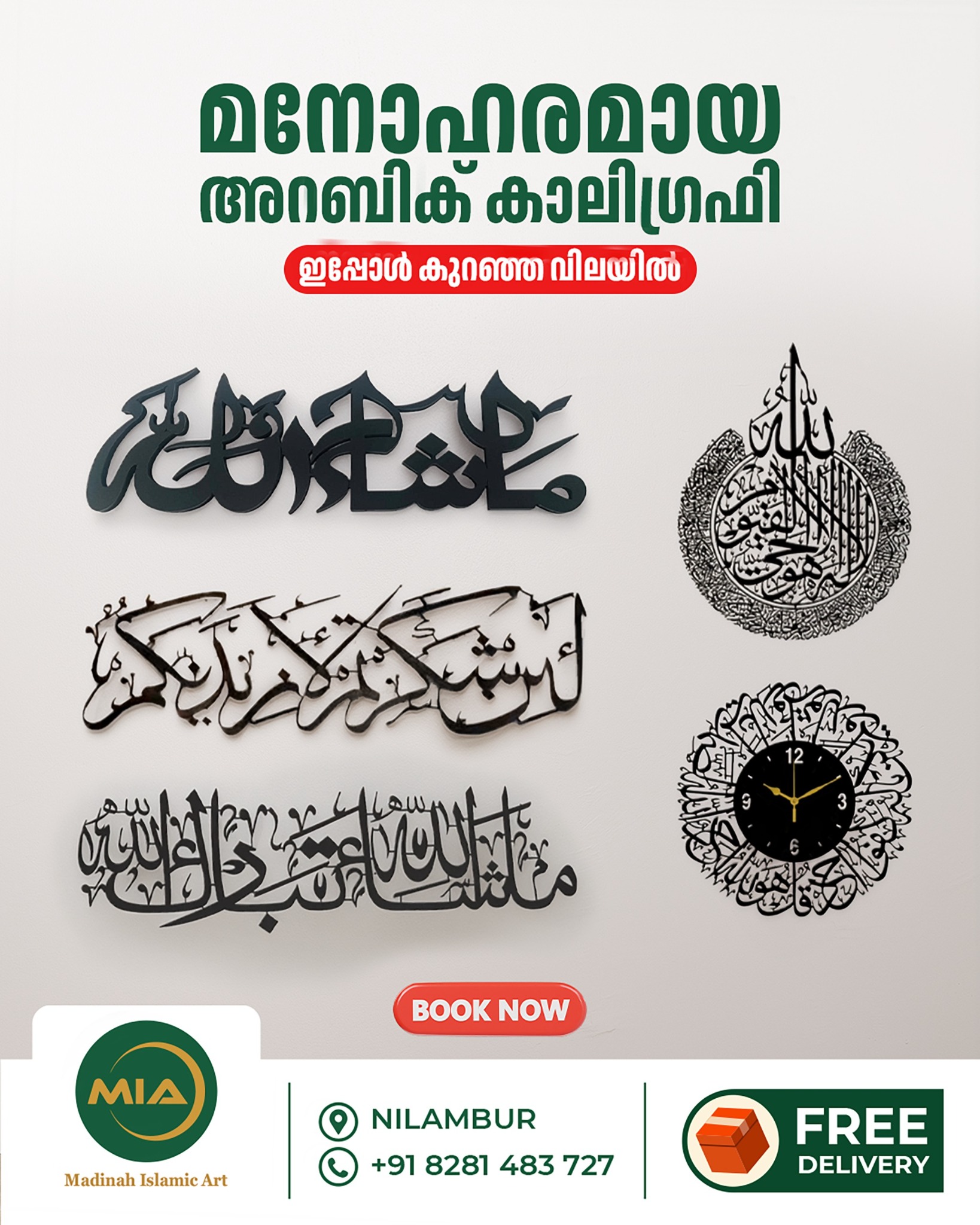 Madinah Islamic Art Facebook ad: Order Now!