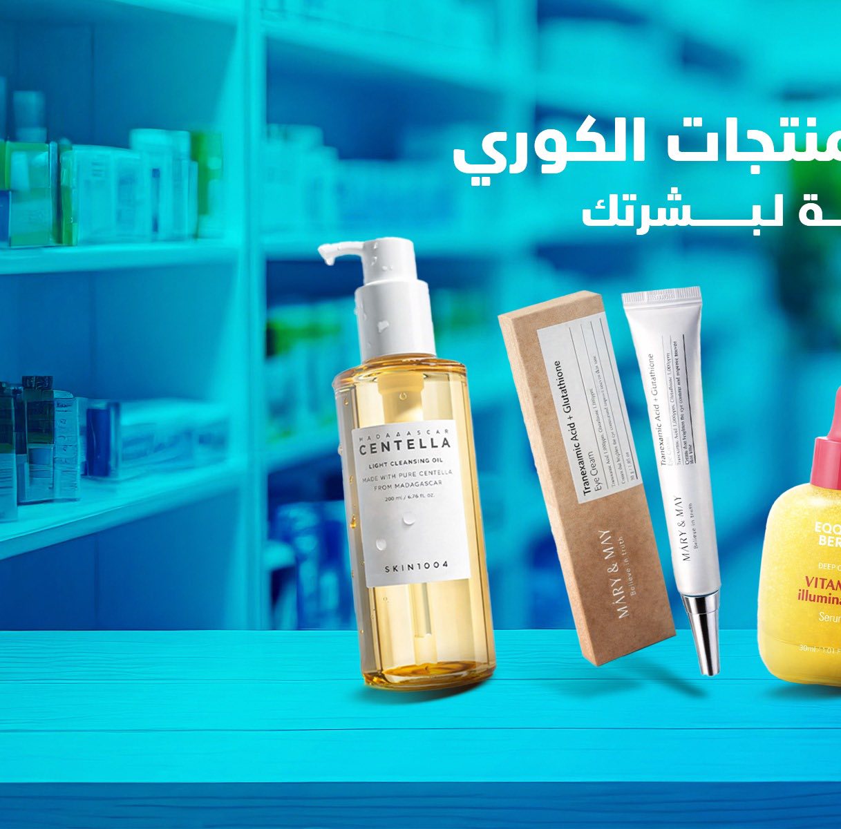 صيدلية الأنصاري Facebook ad: أقوى الـ Korean skin care التريندي الاصلية 100%…