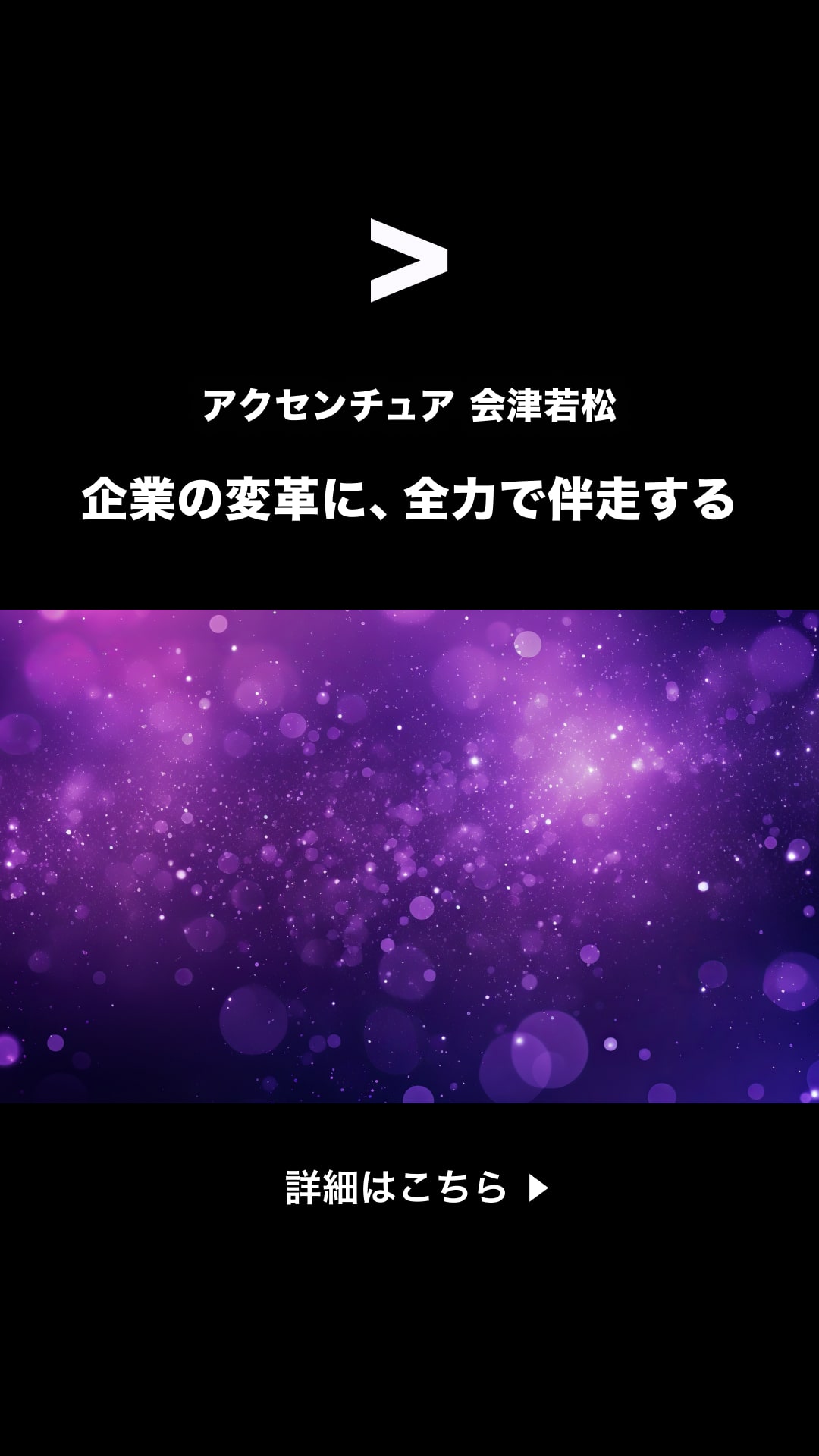 Accenture Facebook ad