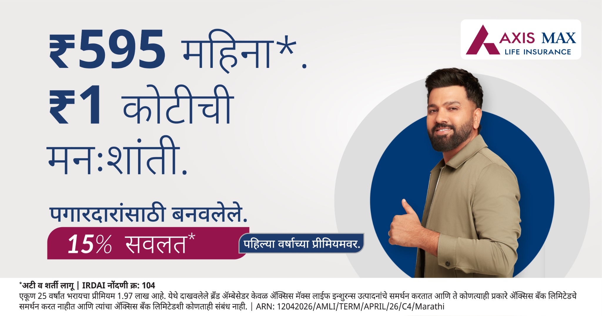 Axis Max Life Insurance Facebook ad