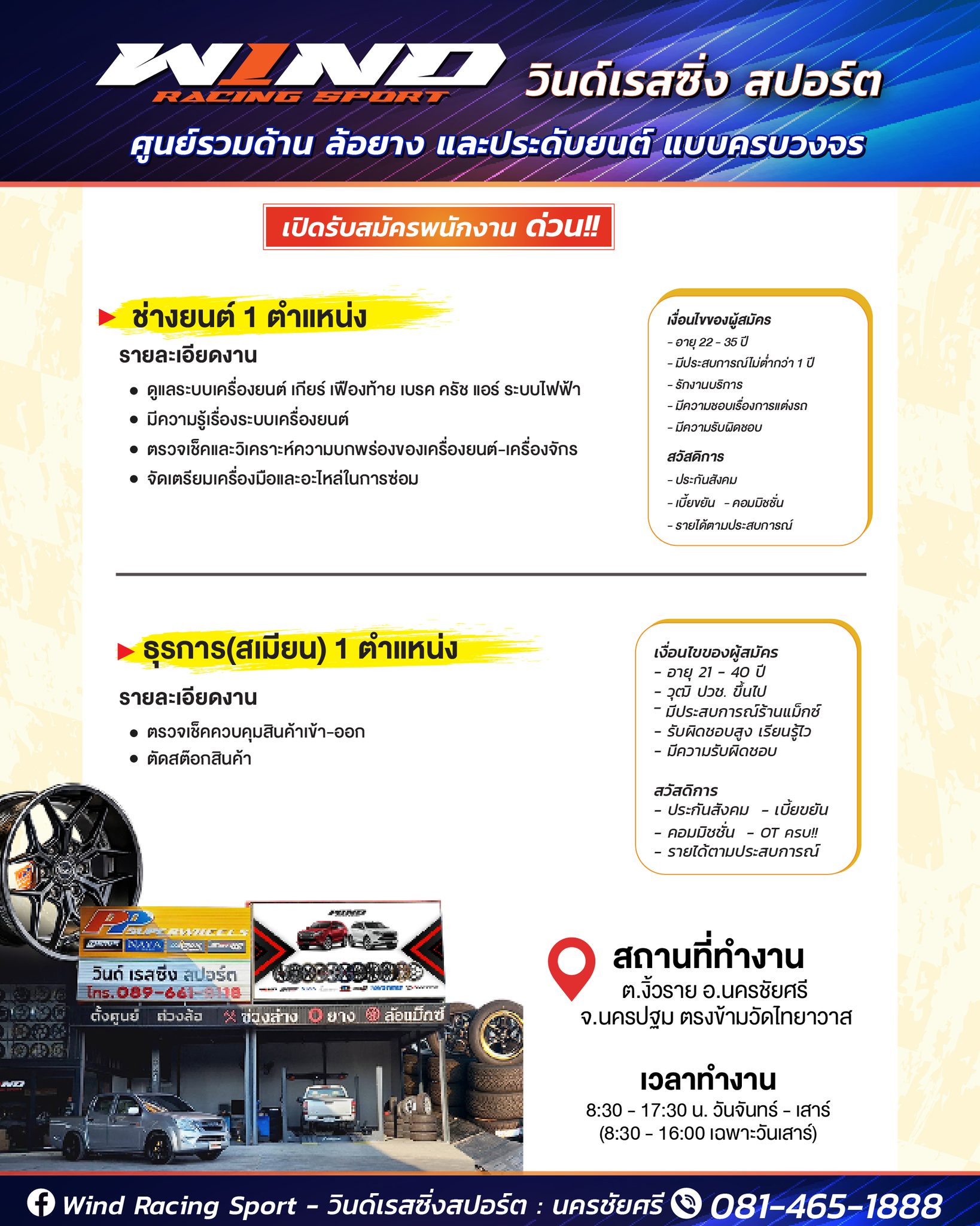 Wind Racing Sport - วินด์เรสซิ่งสปอร์ต: นครชัยศรี Facebook ad: โอกาศ ดีๆสำหรับ คนสนใจ หางานมีงานดีๆมาแนะนำจ้าาาา