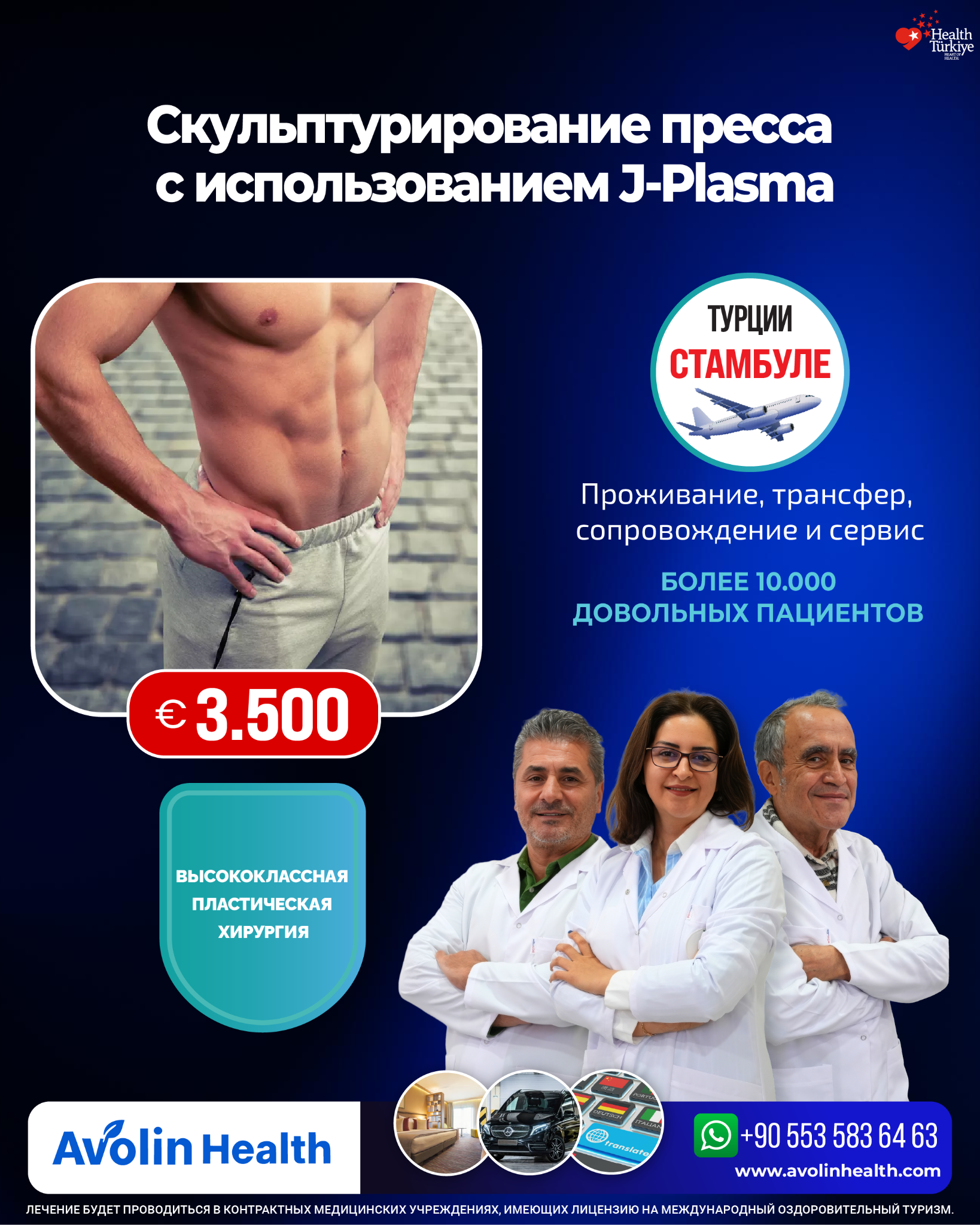 Avolin Health Turkey Facebook ad: Лучшие медицинские услуги в Турции / Стамбуле