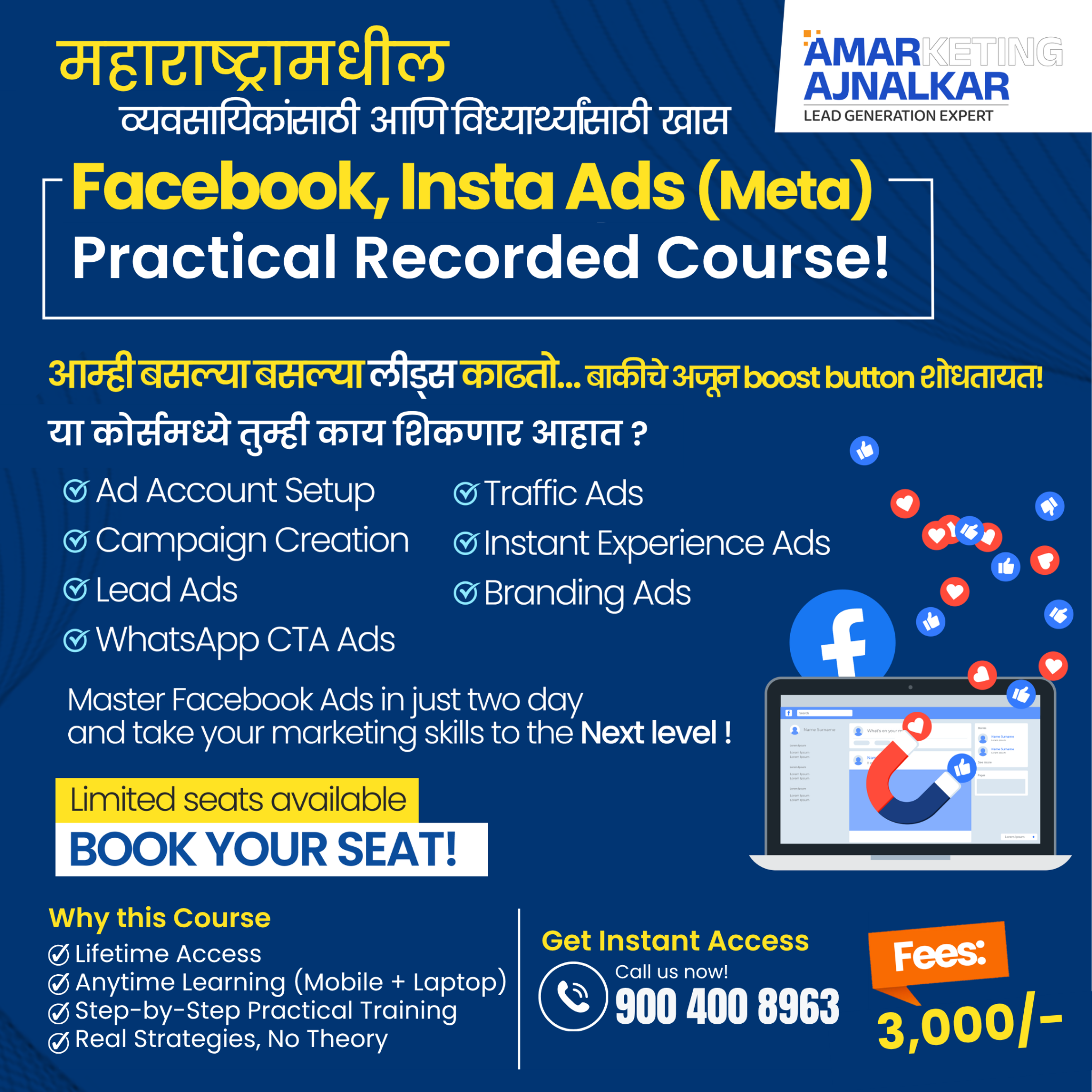 Amar Ajnalkar Facebook ad: आजच Call करा!