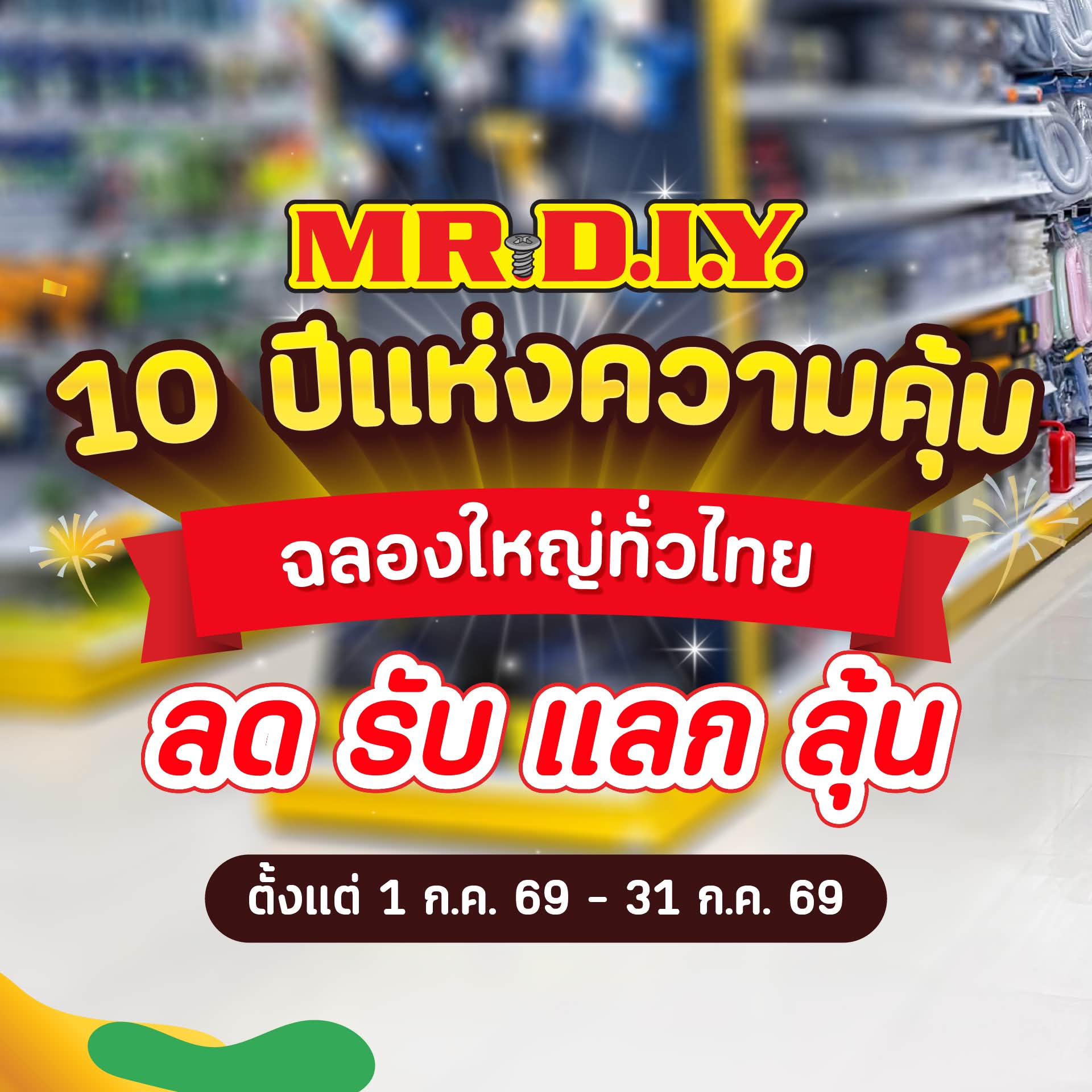 โปรฮับ - Prohub Facebook ad: เอาจริง…เดือนนี้ใครมีแพลนซื้อของเข้าบ้าน…