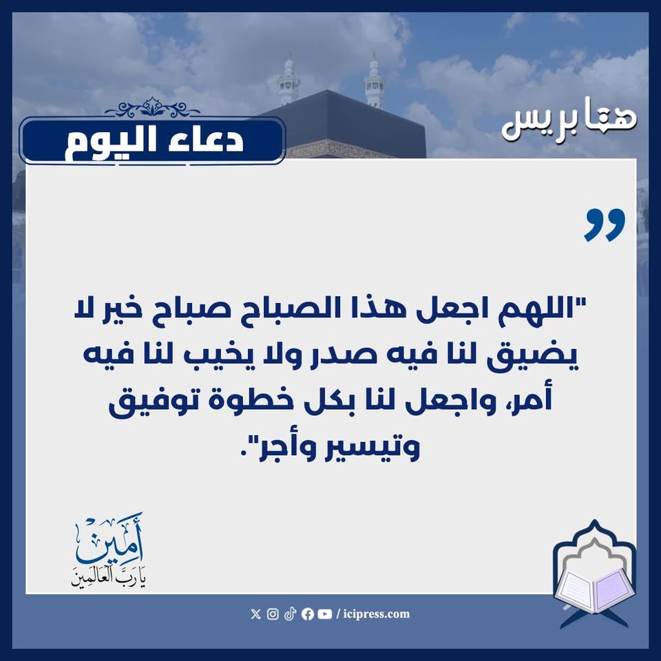 Ici Fes Facebook ad: اللهم اجعل هذا الصباح صباح خير لا يضيق…