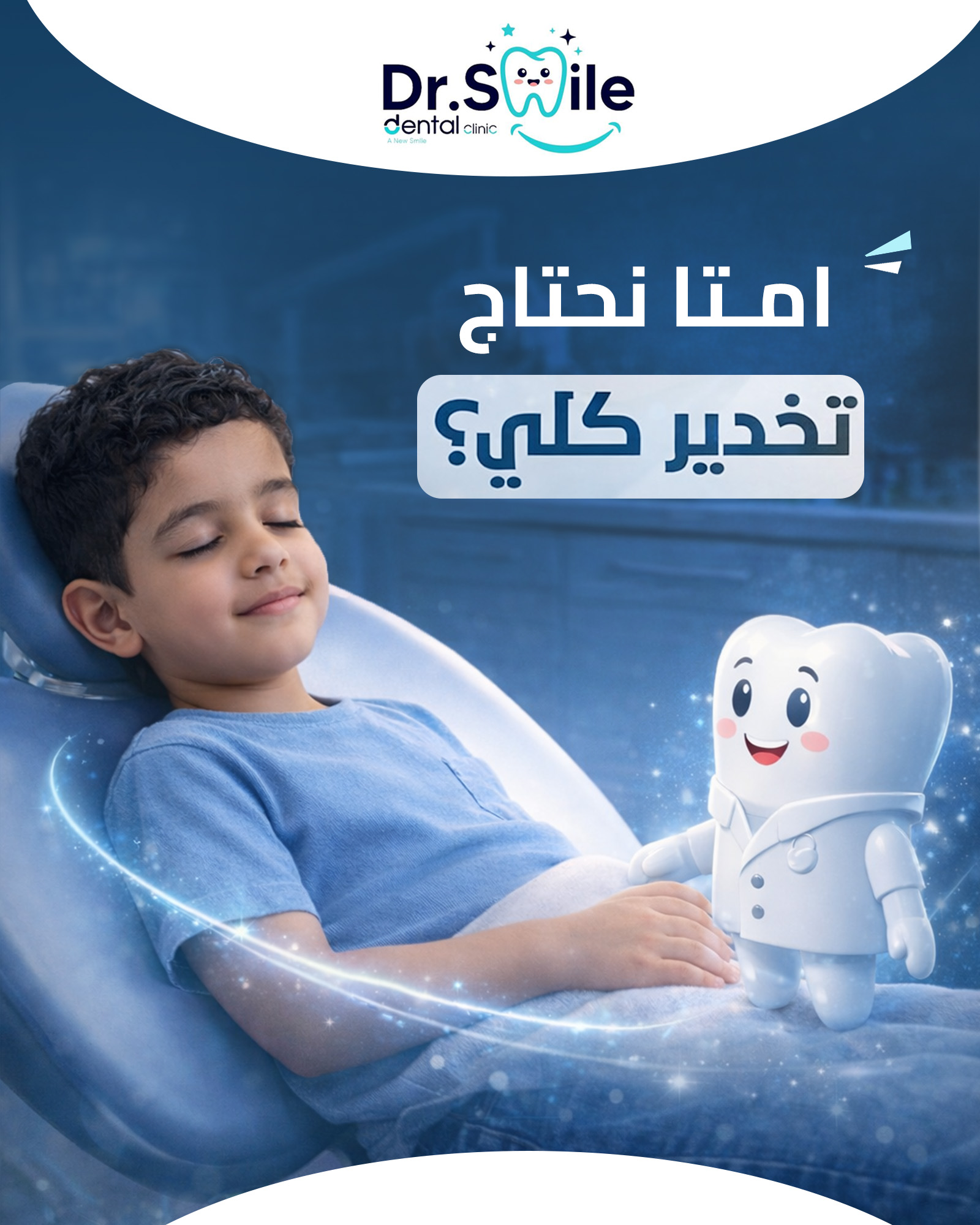 Dr.Smile Dental Clinic - لزراعة وتجميل الأسنان Facebook ad