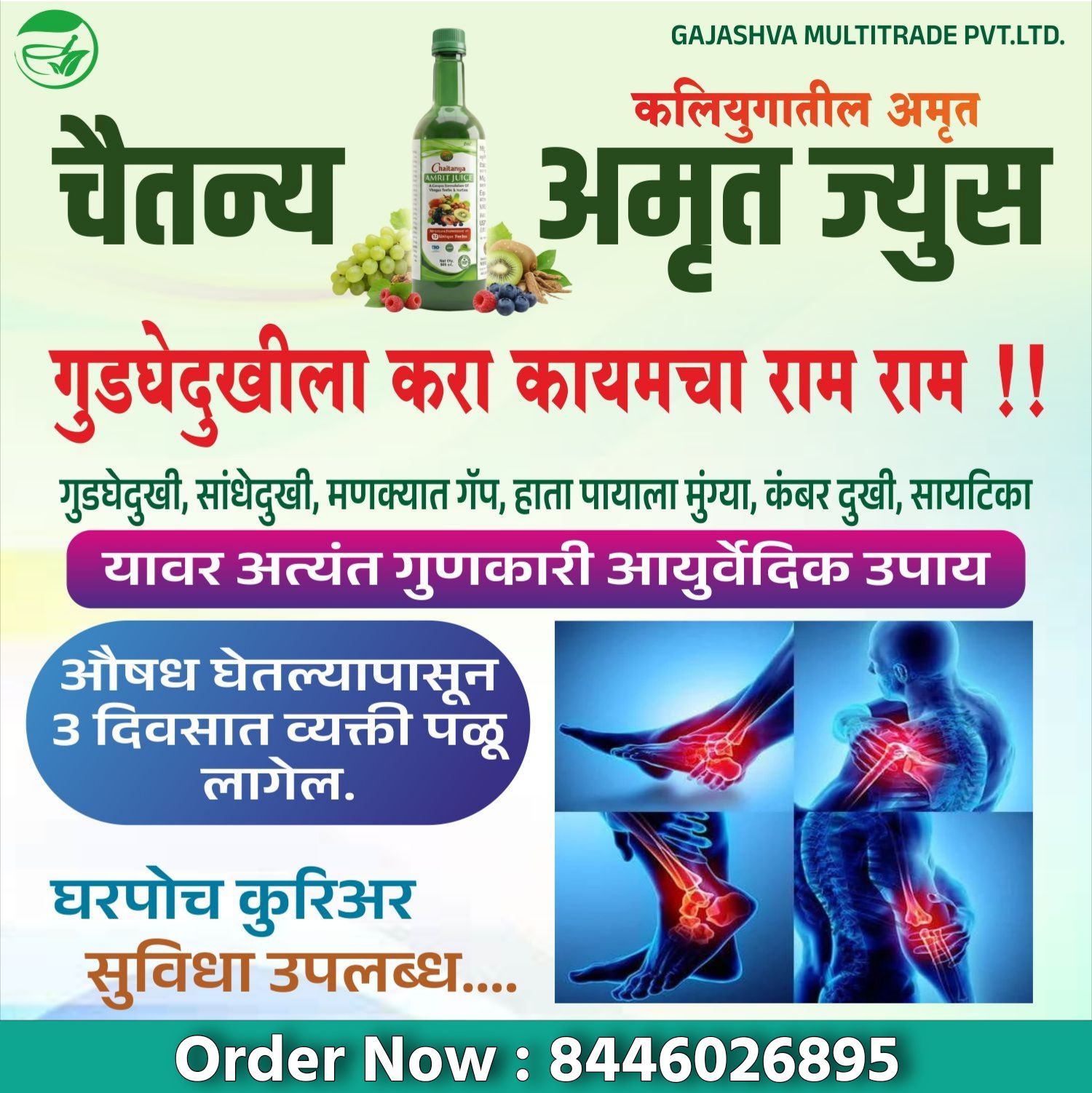 Mauli Ayurveda Facebook ad: गुडघेदुखी, सांधेदुखी, मणक्यातील गॅपमुळे त्रस्त आहात का?
