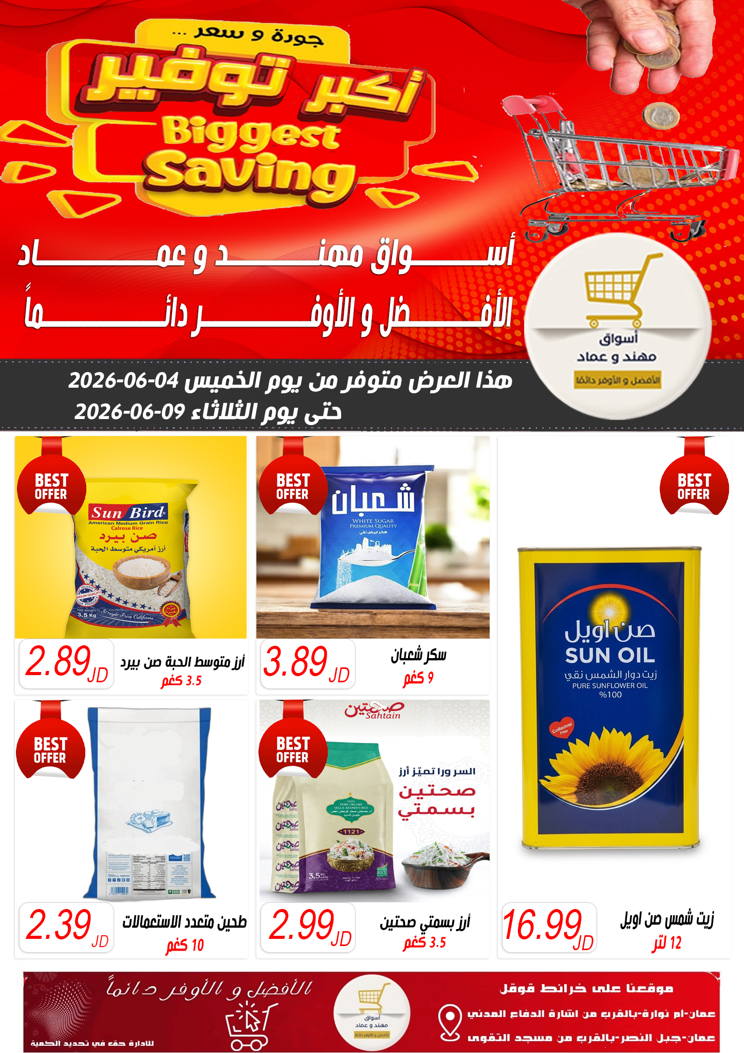 أسواق مهند وعماد Facebook ad: خصومات أكتر حصرياً في أسواق مهند و عماد