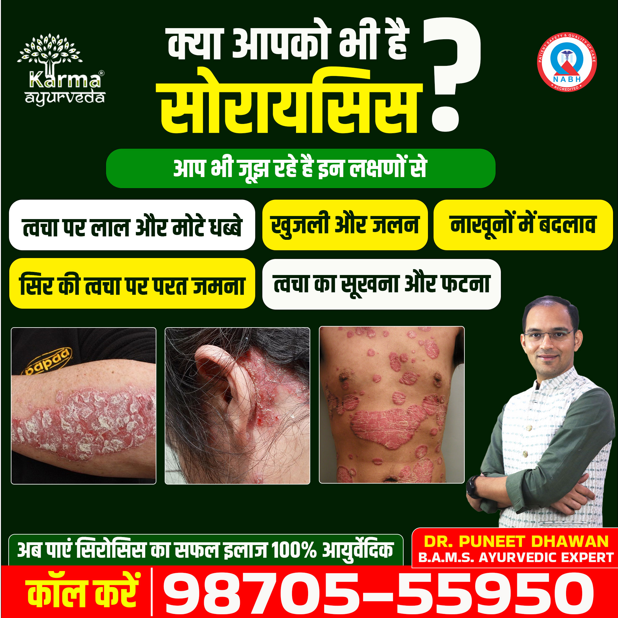 Karma Ayurveda Hospital Facebook ad