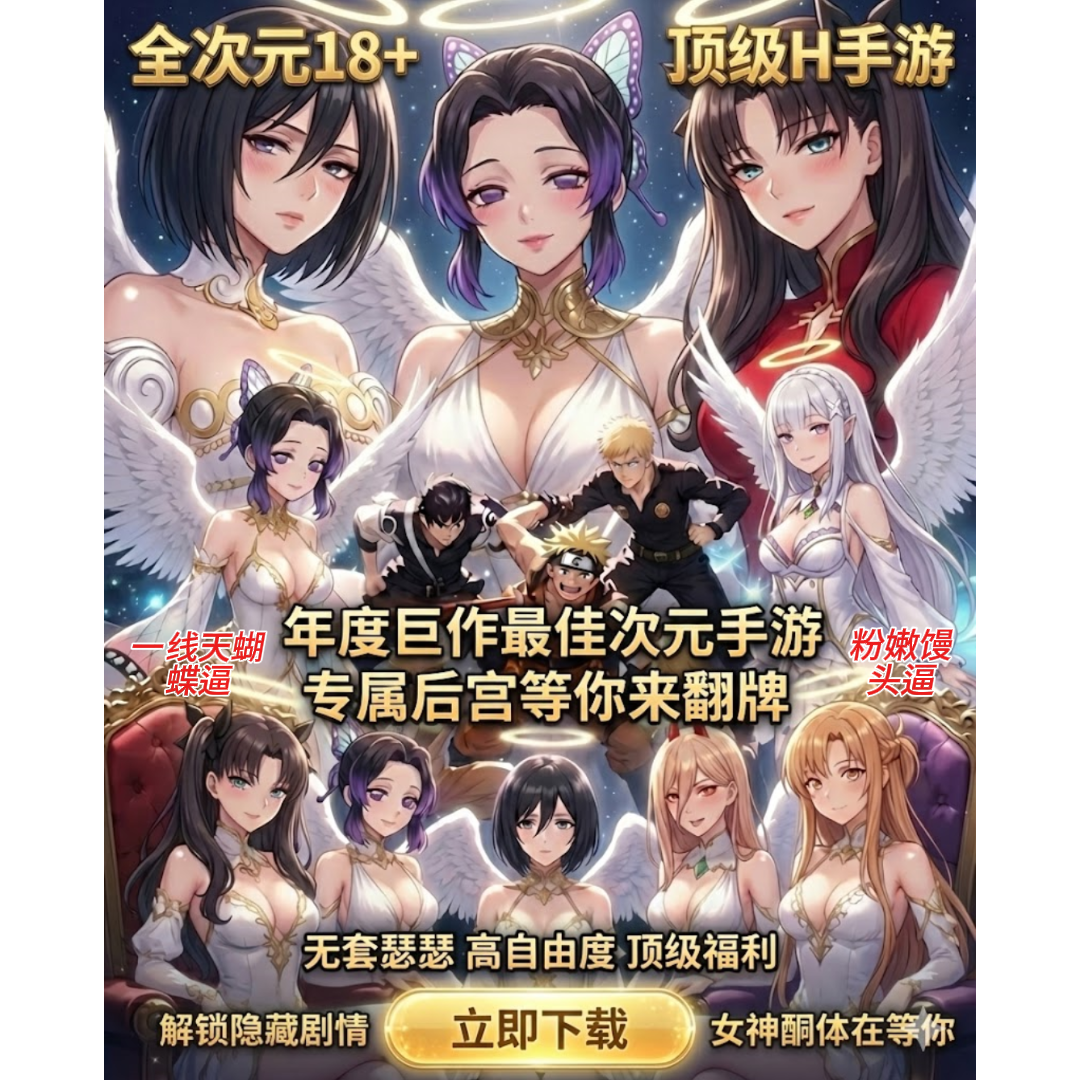 Montgomery Mariet Isabellau Facebook ad: 18+次元深淵敞開!蕾姆的隱秘嬌喘、蜜璃的濕潤挑逗、不知火舞的狂野纏綿 !