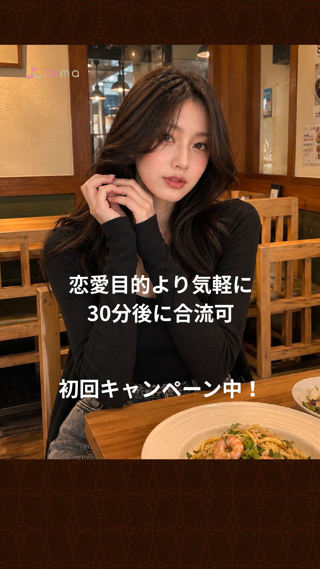 Aima Facebook ad: 新規キャンペーン開催中