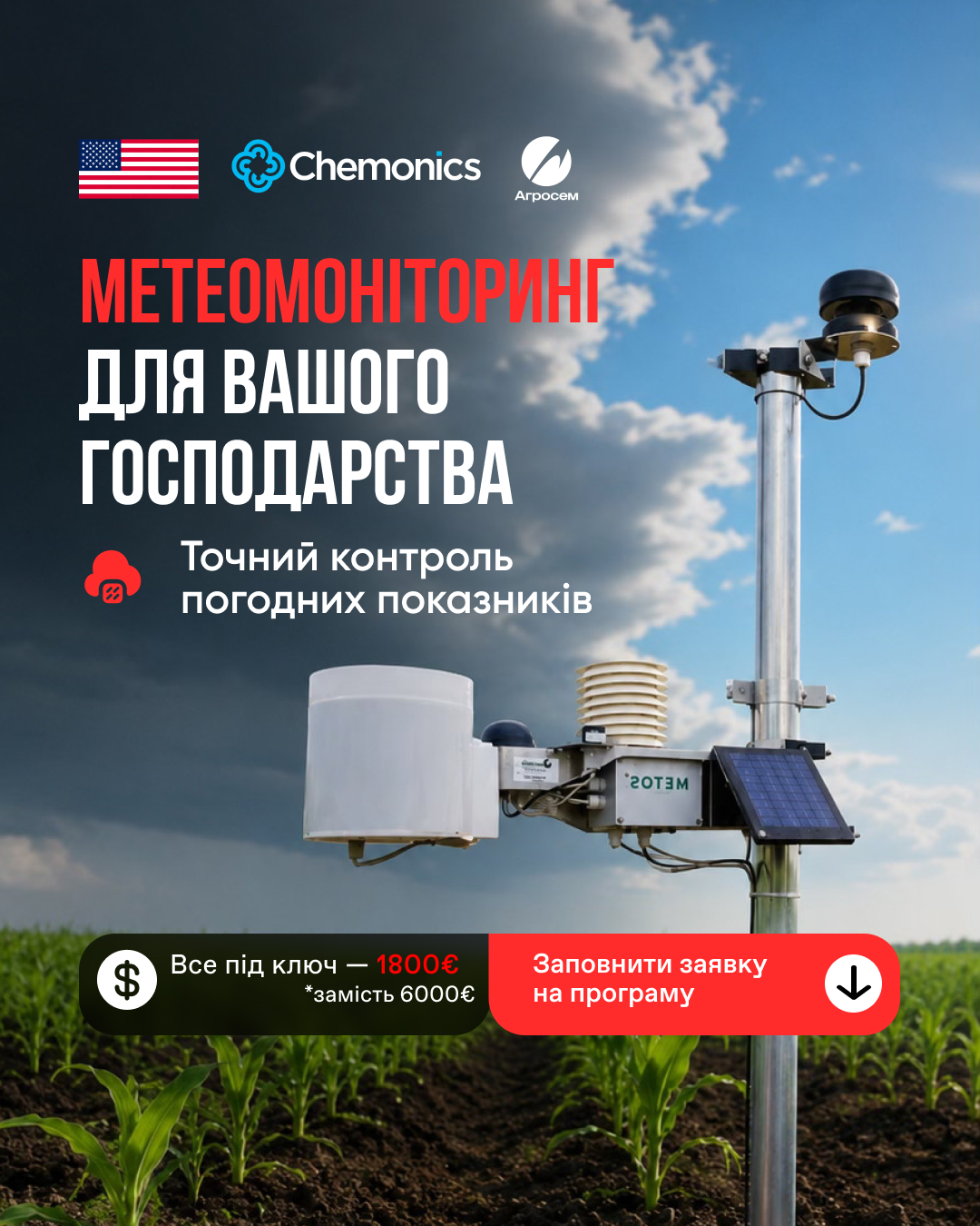 Агросем Facebook ad from May 28, 2026