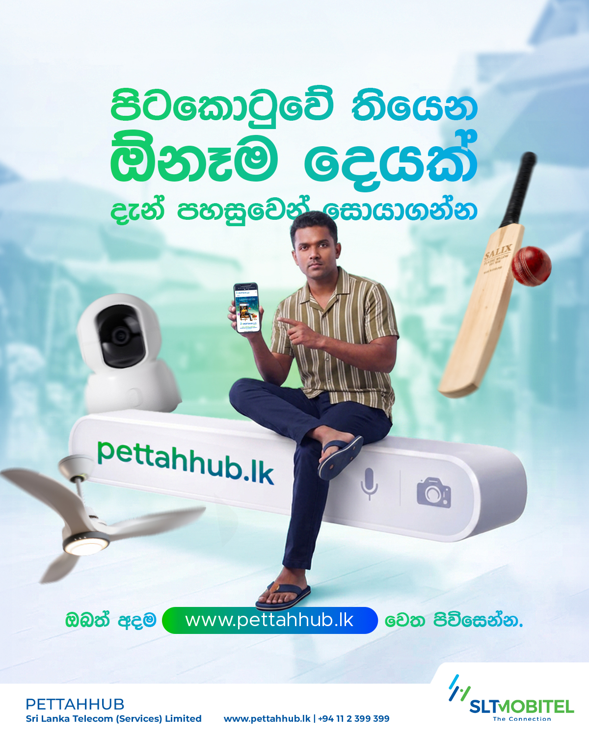 Pettahhub.lk Facebook ad: අදම පිවිසෙන්න.