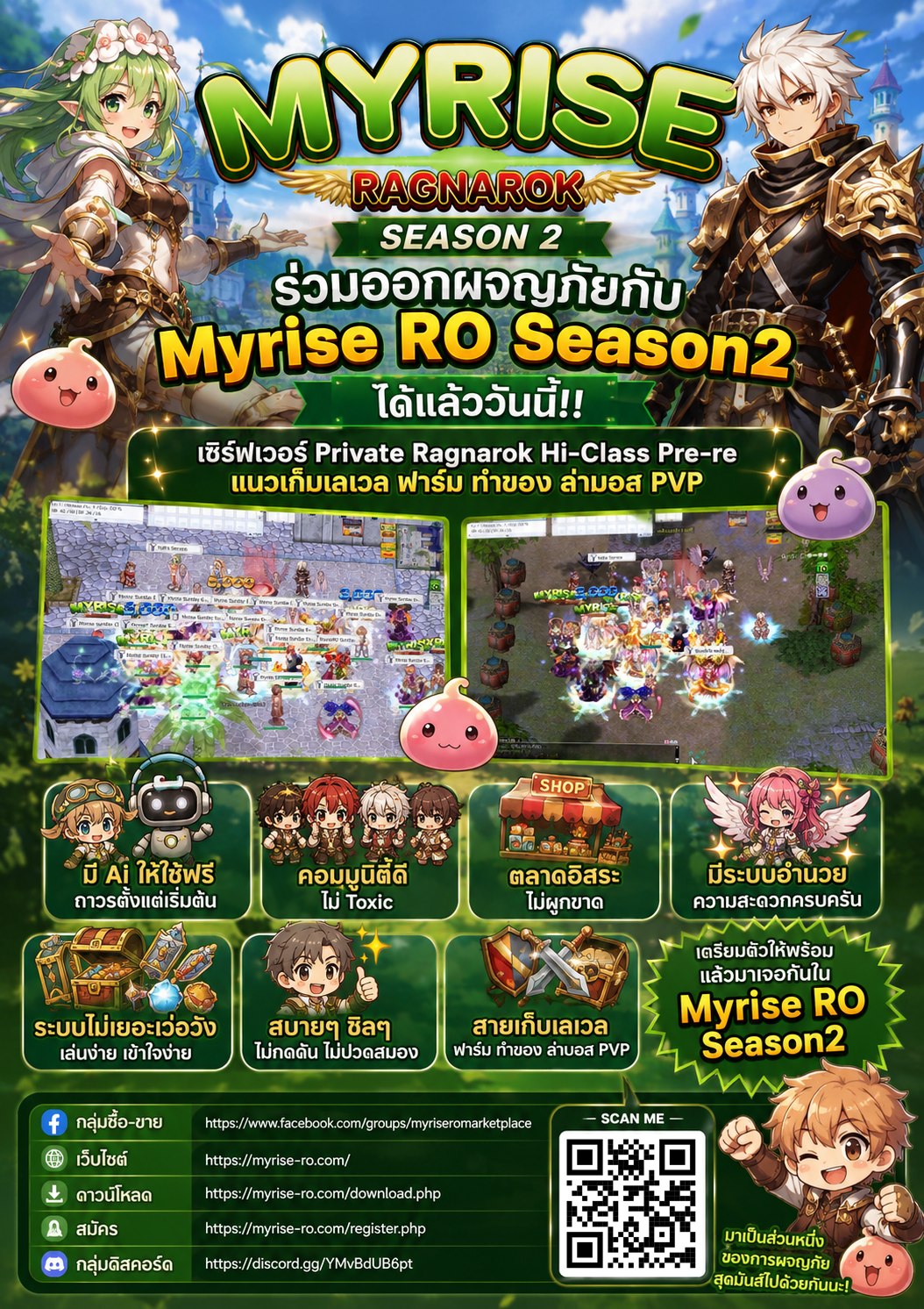 Myrise-RO Facebook ad: ร่วมออกผจญภัยกับ Myrise RO Season2 ได้แล้ววันนี้!
