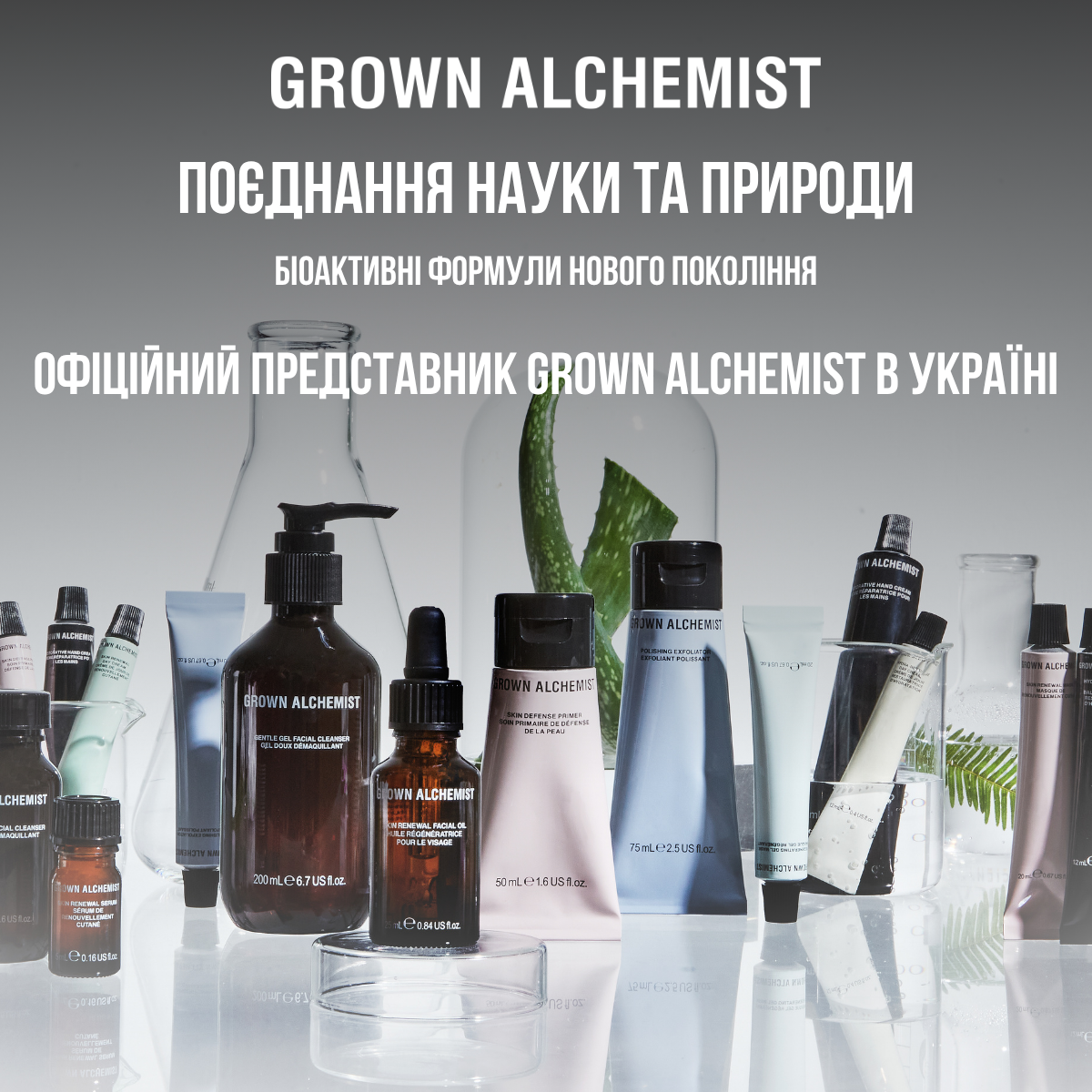 Grown Alchemist Ukraine Facebook ad: Культові хіти Grown Alchemist