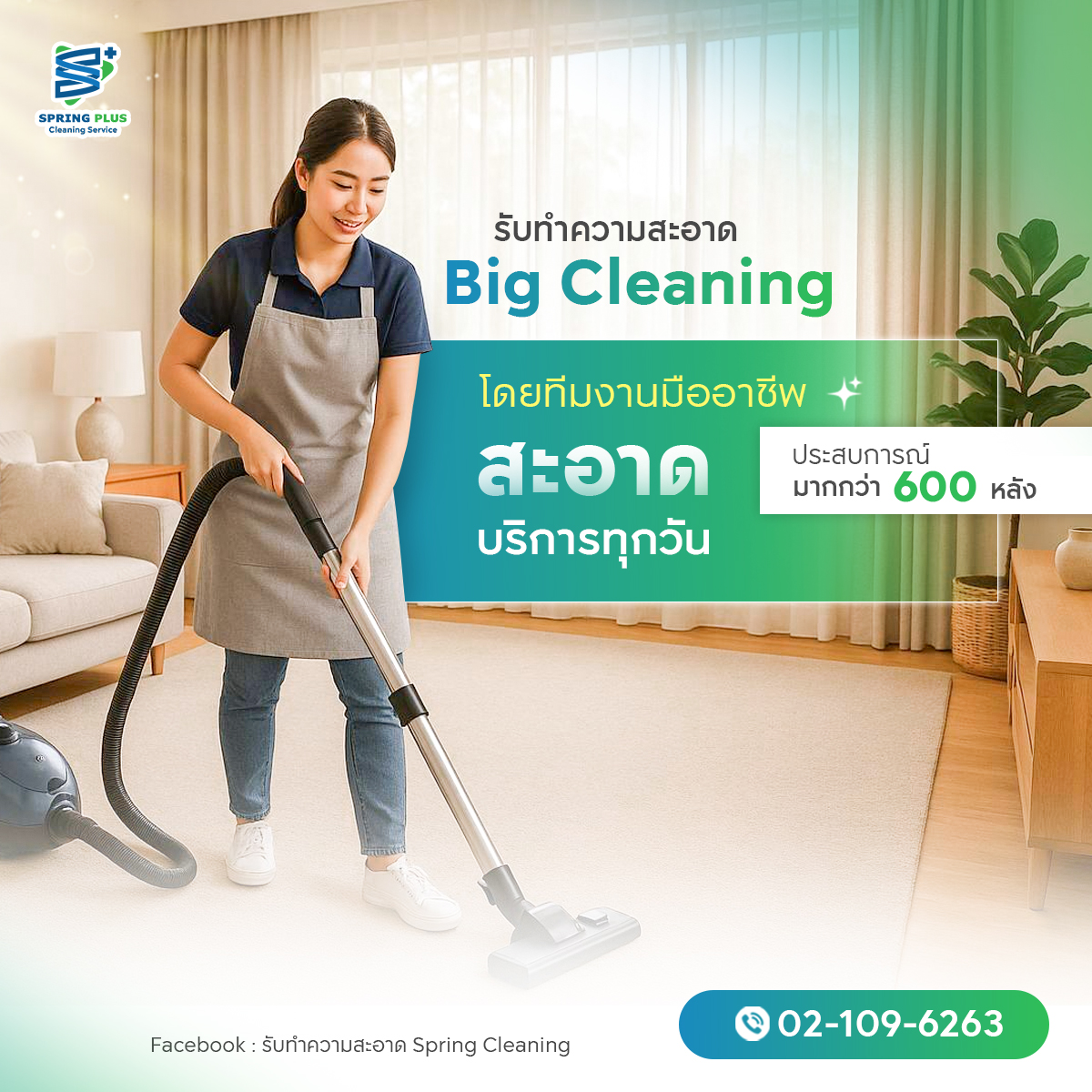 รับทำความสะอาด Spring Cleaning Facebook ad