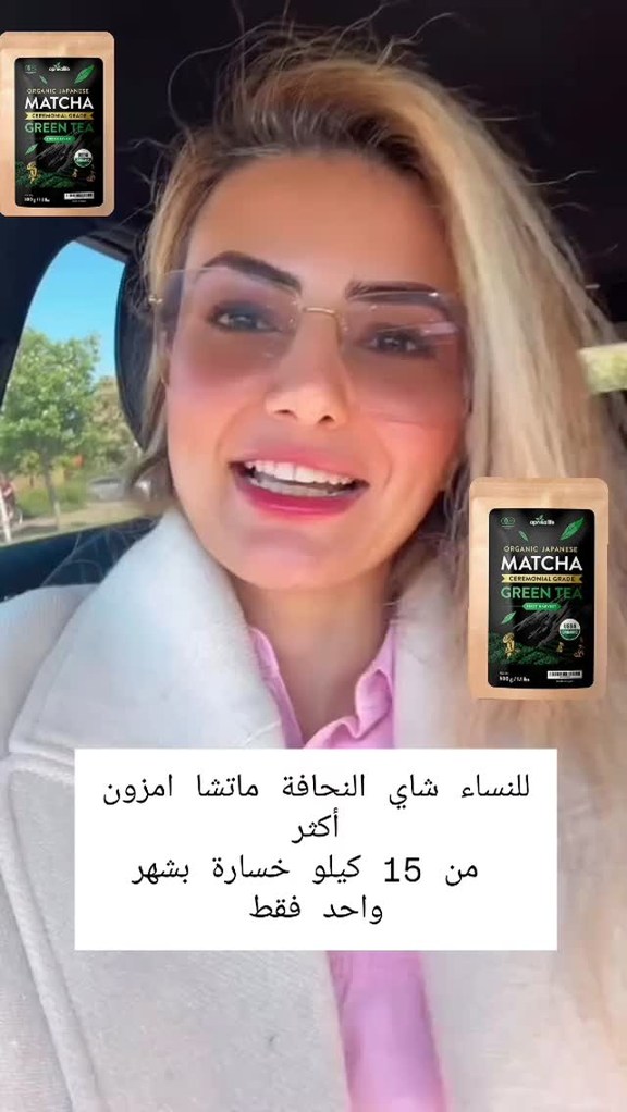 Matcha tea UAE Facebook ad: شاي ماتشا امزون للتنحيف امن و عشبي 100%