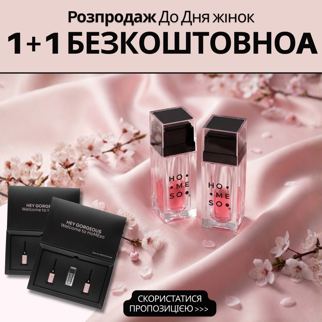 HoMEso Care Facebook ad: 1+1 БЕЗКОШТОВНО цього Жіночого дня