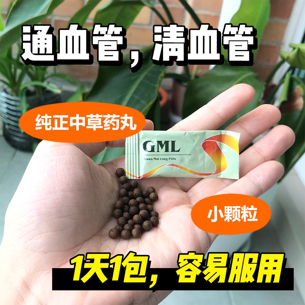 GML 冠脉宁 心血管专家- 总行 Facebook ad: 说到通血管,清血管 怎么能少得了这个【纯正中草药丸-GML冠脉宁 】呢 只需1天1包GML,改善血管阻塞