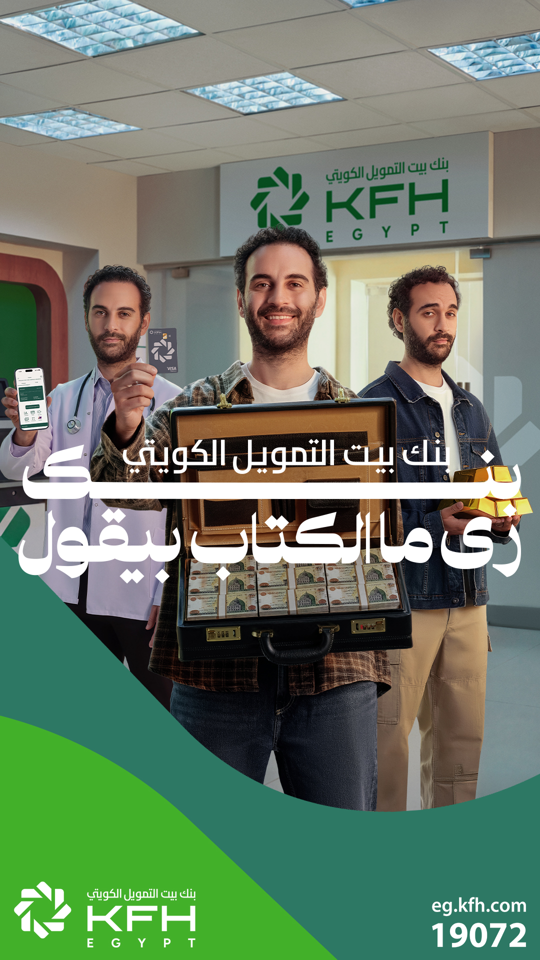 Kuwait Finance House Bank Egypt Facebook ad from Jul 29, 2026