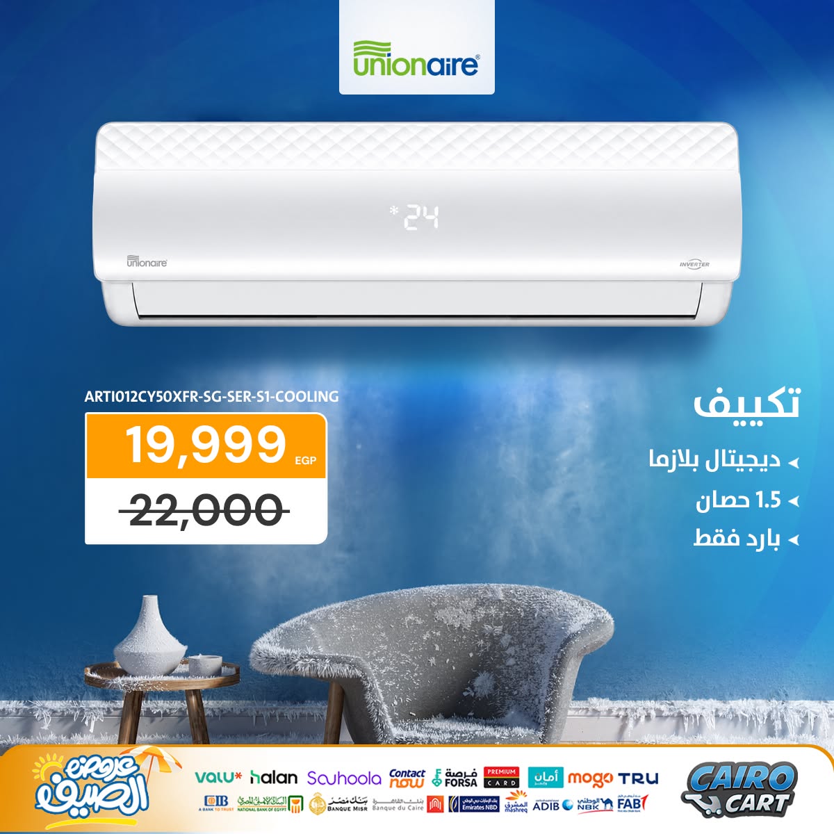 CairoCart.com Facebook ad: خصم إضافي 10% على التكييفات