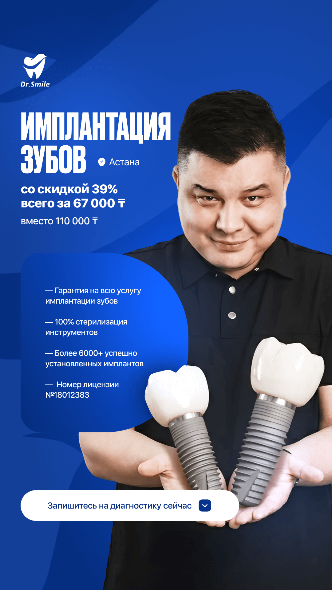 Dr.Smile Facebook ad