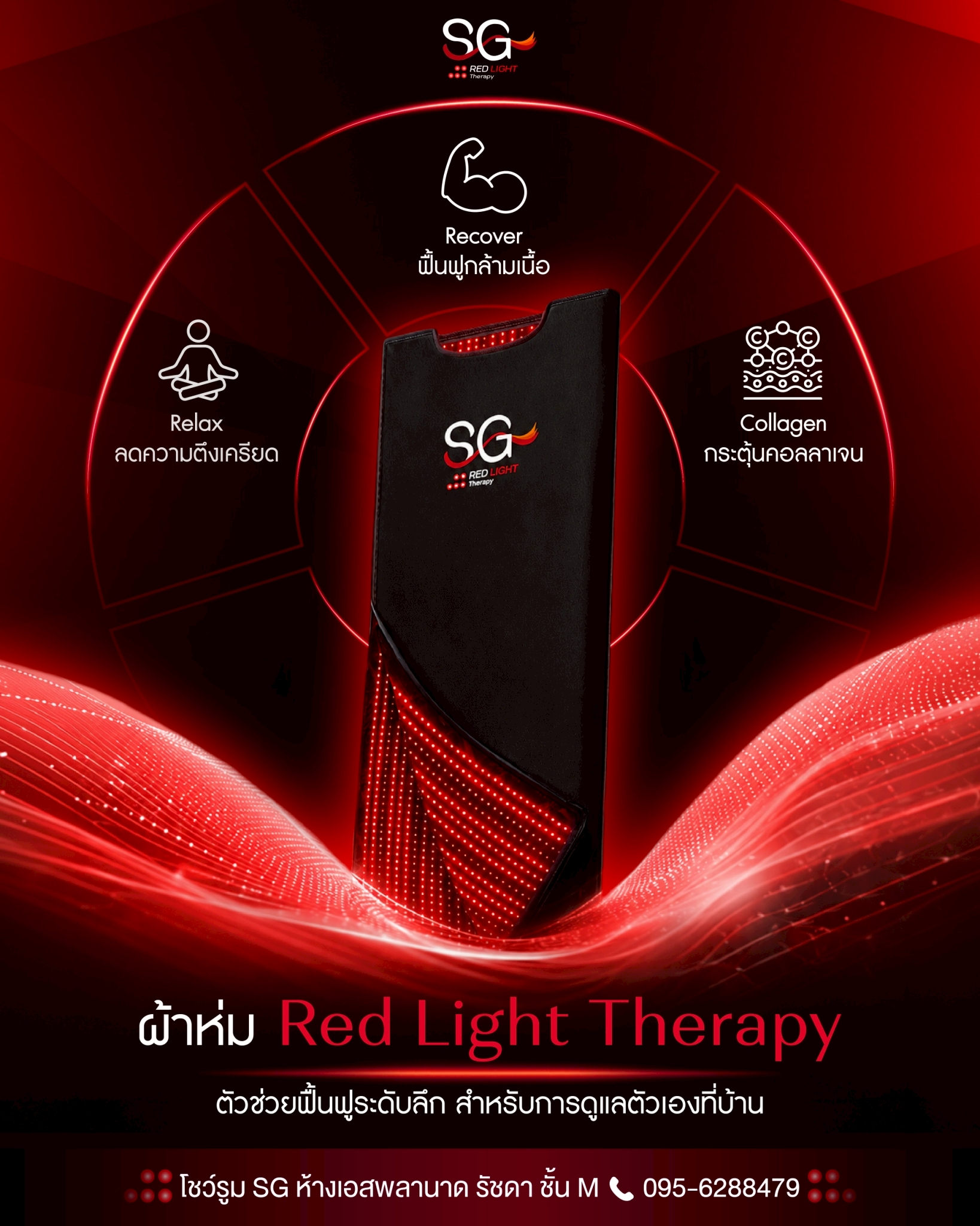 ผ้าห่มเอสจี Red Light Blanket - ฟื้นฟู ชะลอวัย SG Longevity & Wellness Facebook ad
