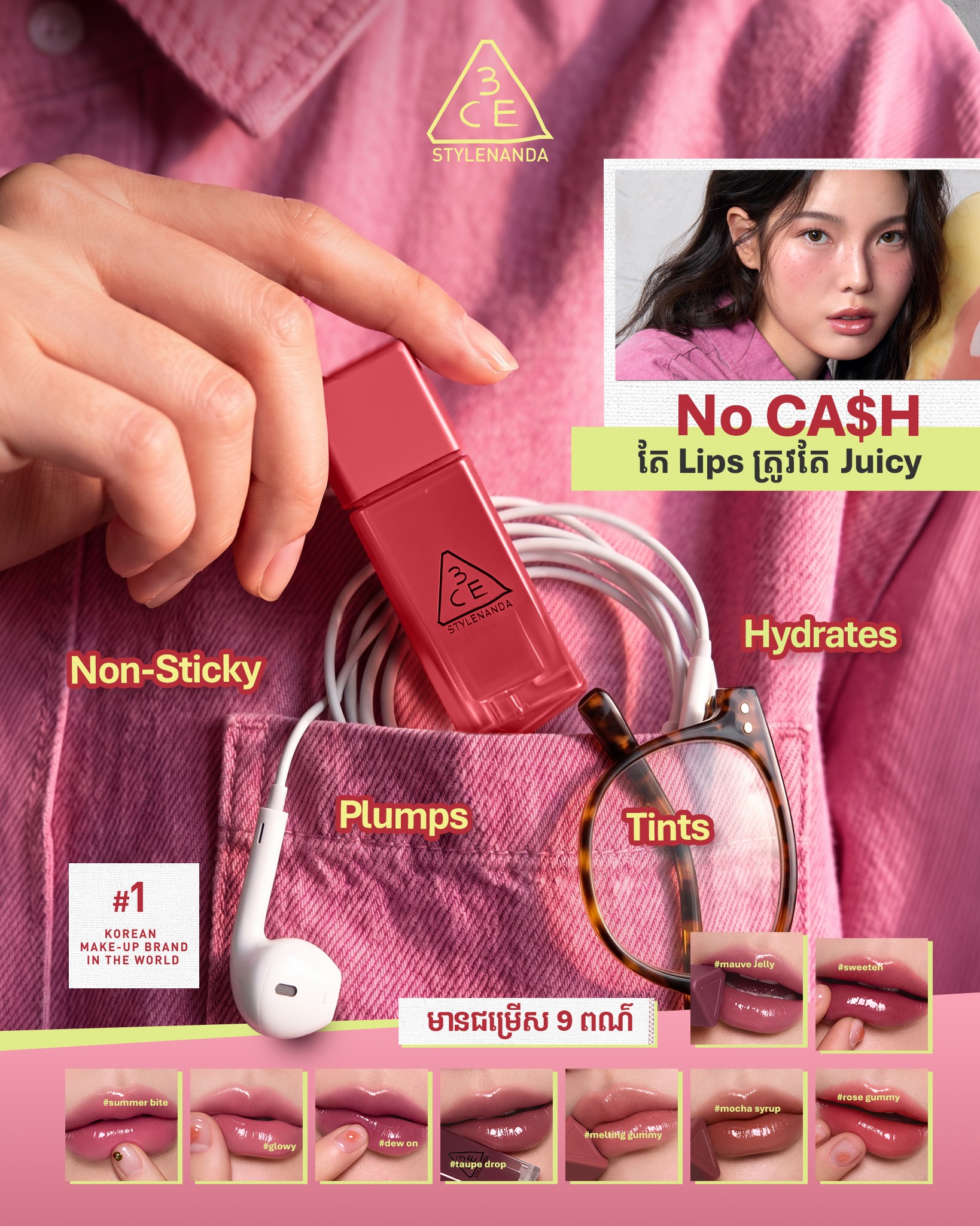 3CE Cambodia Facebook ad: No CASH មិនអីទេ តែ Lips ត្រូវតែ Juicy!