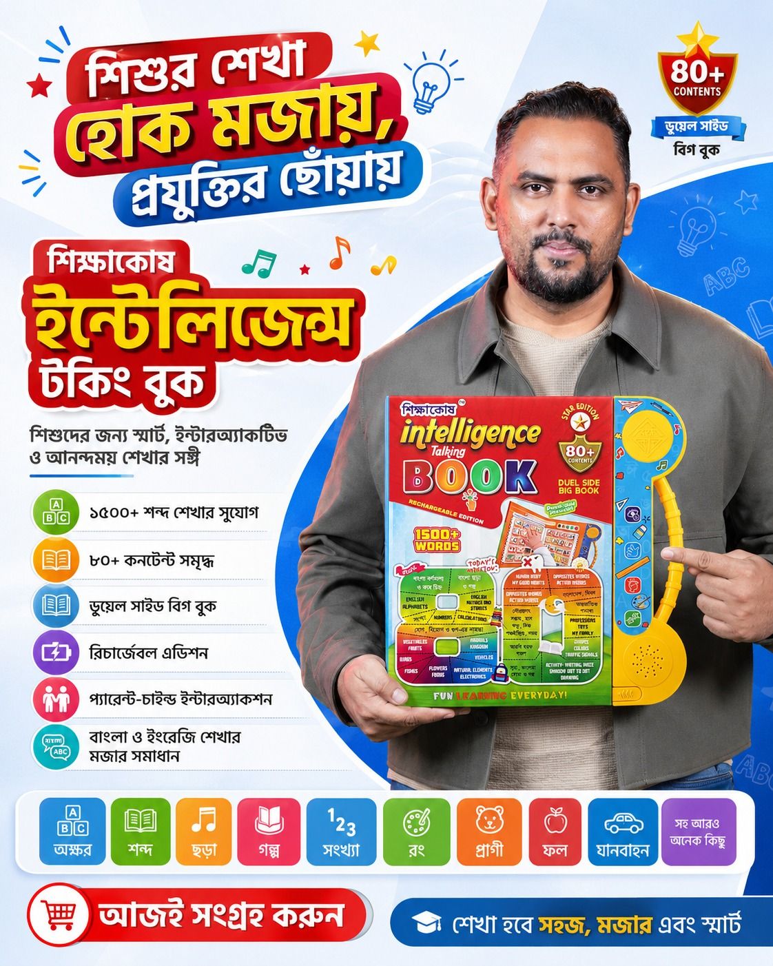  জ্ঞান বক্স knowledge box Facebook ad