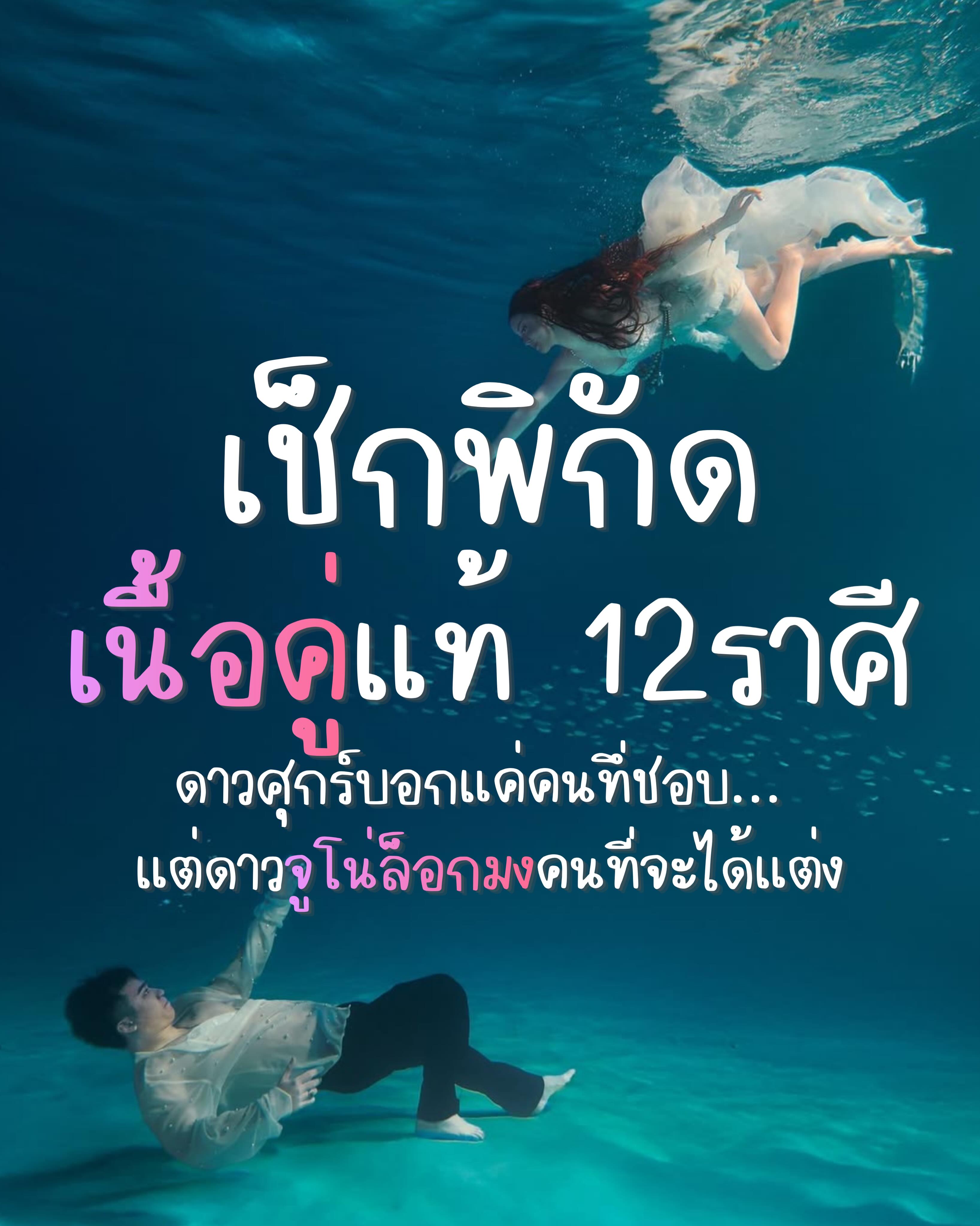 แมวเซาพยากรณ์ โหราศาสตร์ตะวันตก Facebook ad