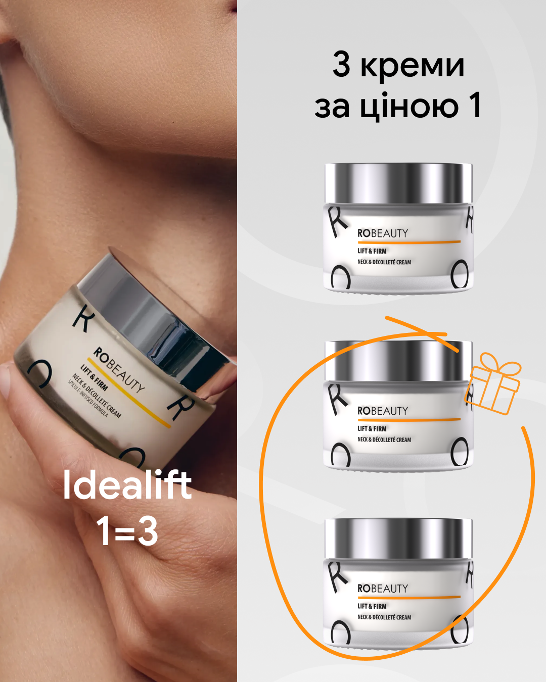 Robeauty Facebook ad: 3 за ціною 1