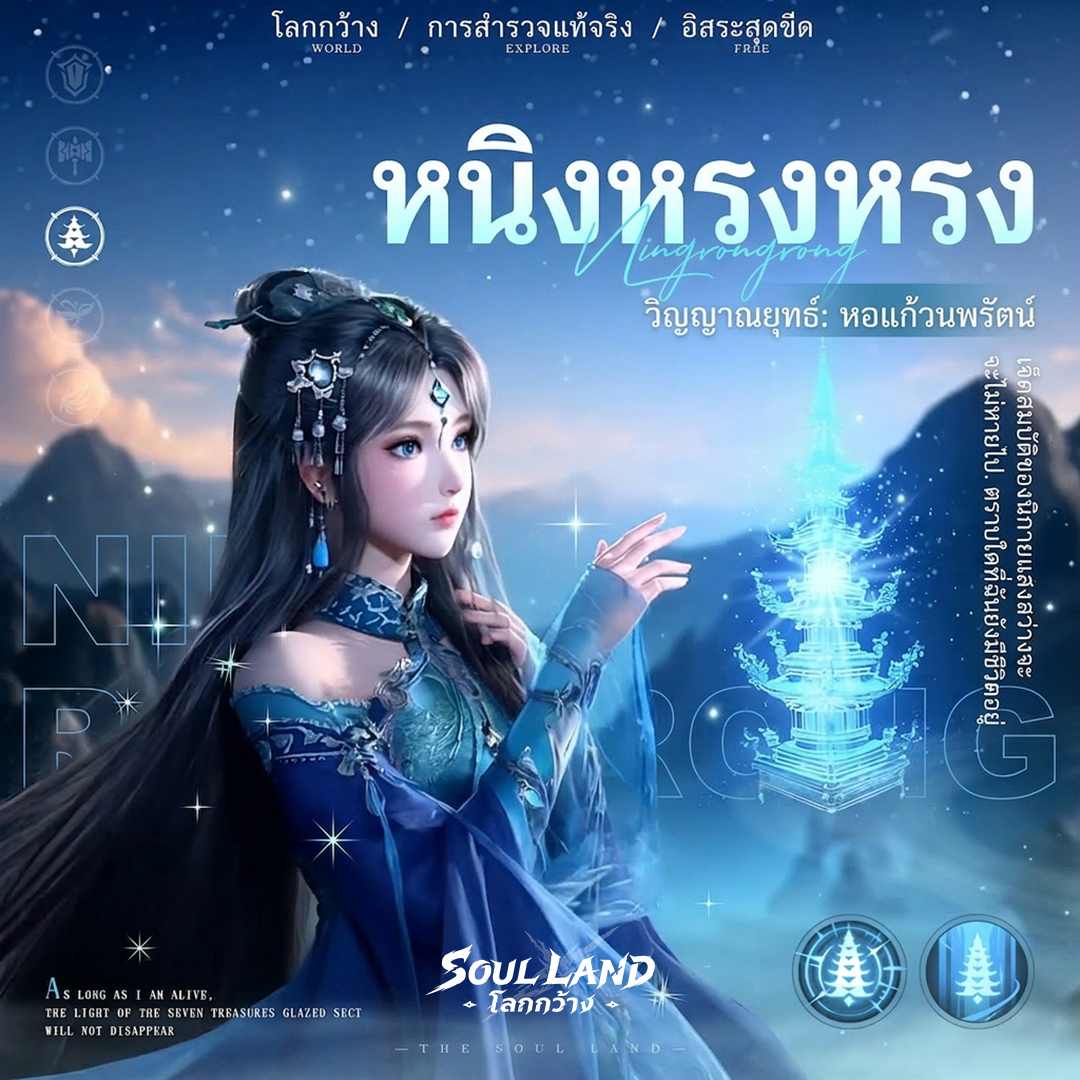 Soul Land: Awakening World Facebook ad