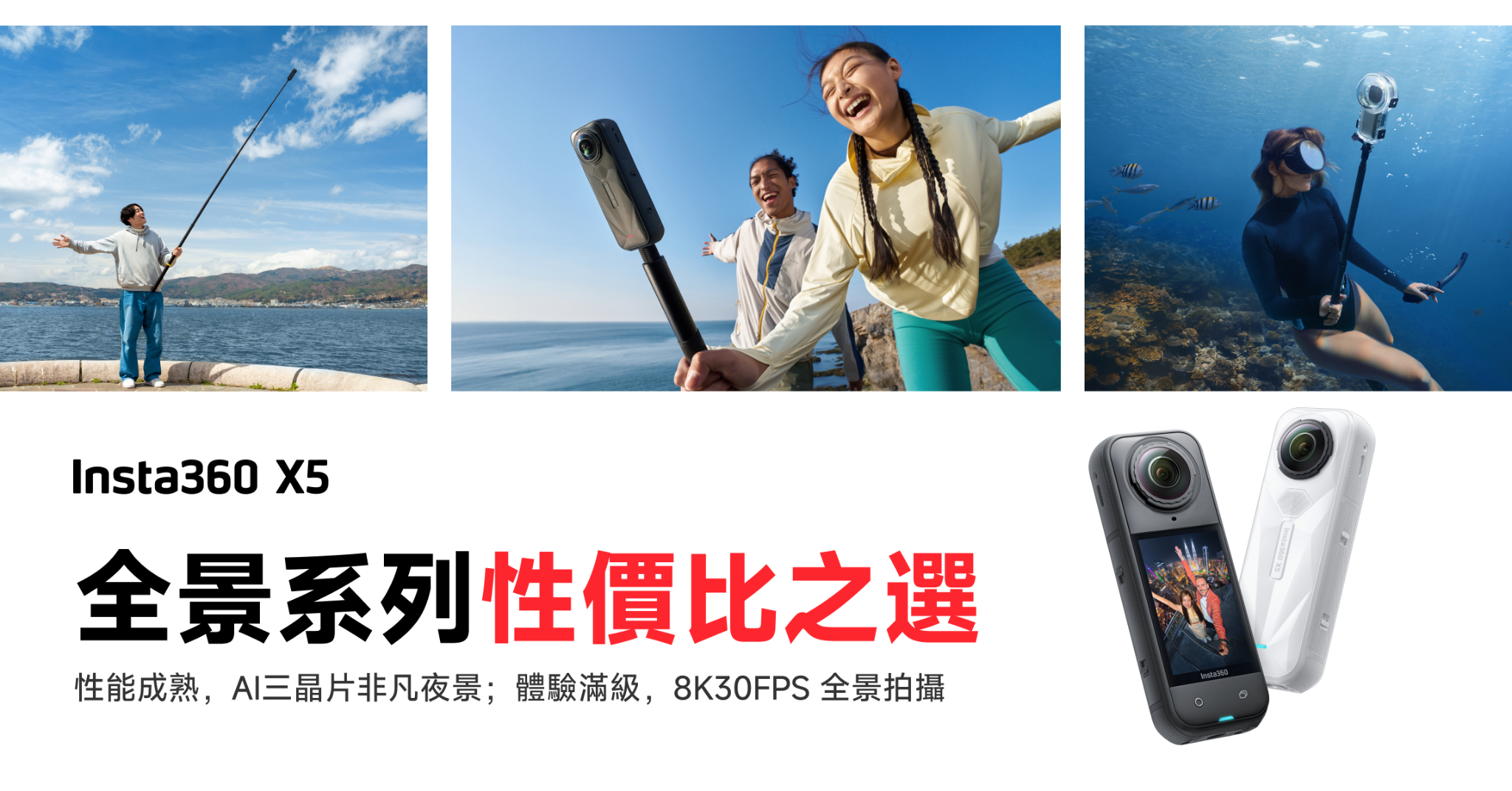 Insta360 Facebook ad: Insta360｜夏日優惠盡在商城