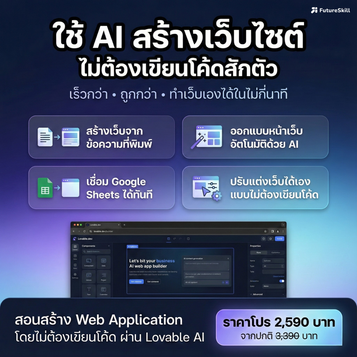 FutureSkill Facebook ad