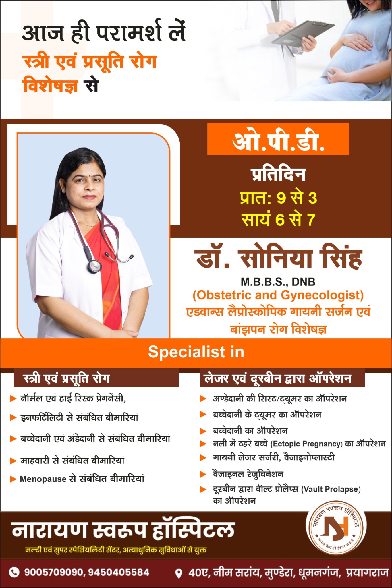 Narayan Swaroop Hospital Facebook ad: डॉ. सोनिया सिंह, M.B.B.S., DNB (Obstetric and Gynecologist)