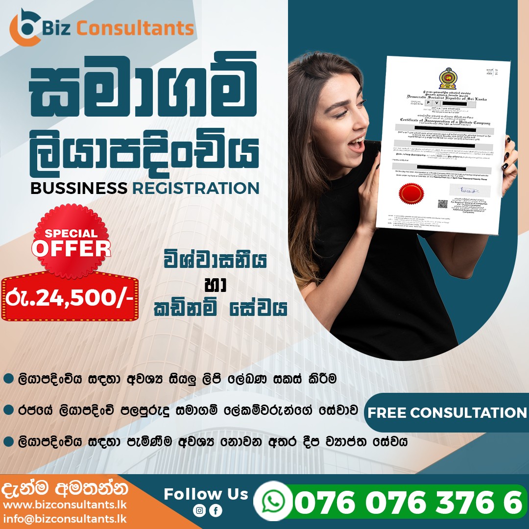 Biz Consultants Facebook ad: ඔබේ ව්යාපාරයේ 𝐏𝐫𝐢𝐯𝐚𝐭𝐞 𝐋𝐢𝐦𝐢𝐭𝐞𝐝…