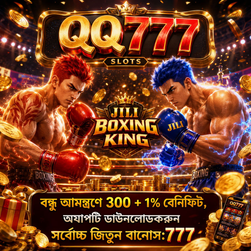 Qq777-YZ-2 Facebook ad: বন্ধু আমন্ত্রণে 300 + 1% বেনিফিট